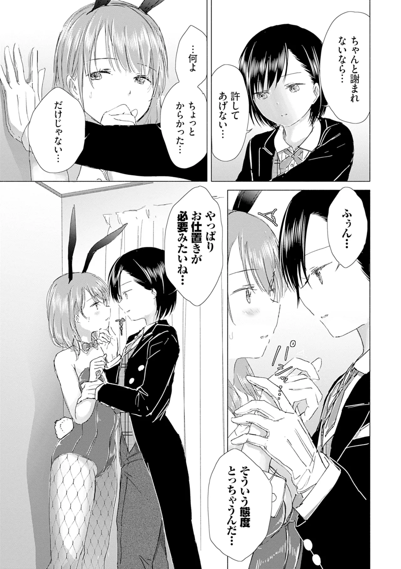 百合の蕾に唇触れて 161ページ