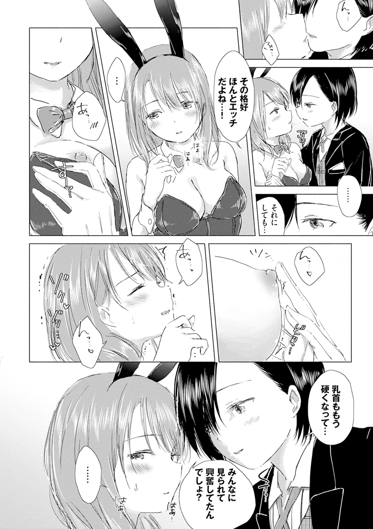 百合の蕾に唇触れて 162ページ