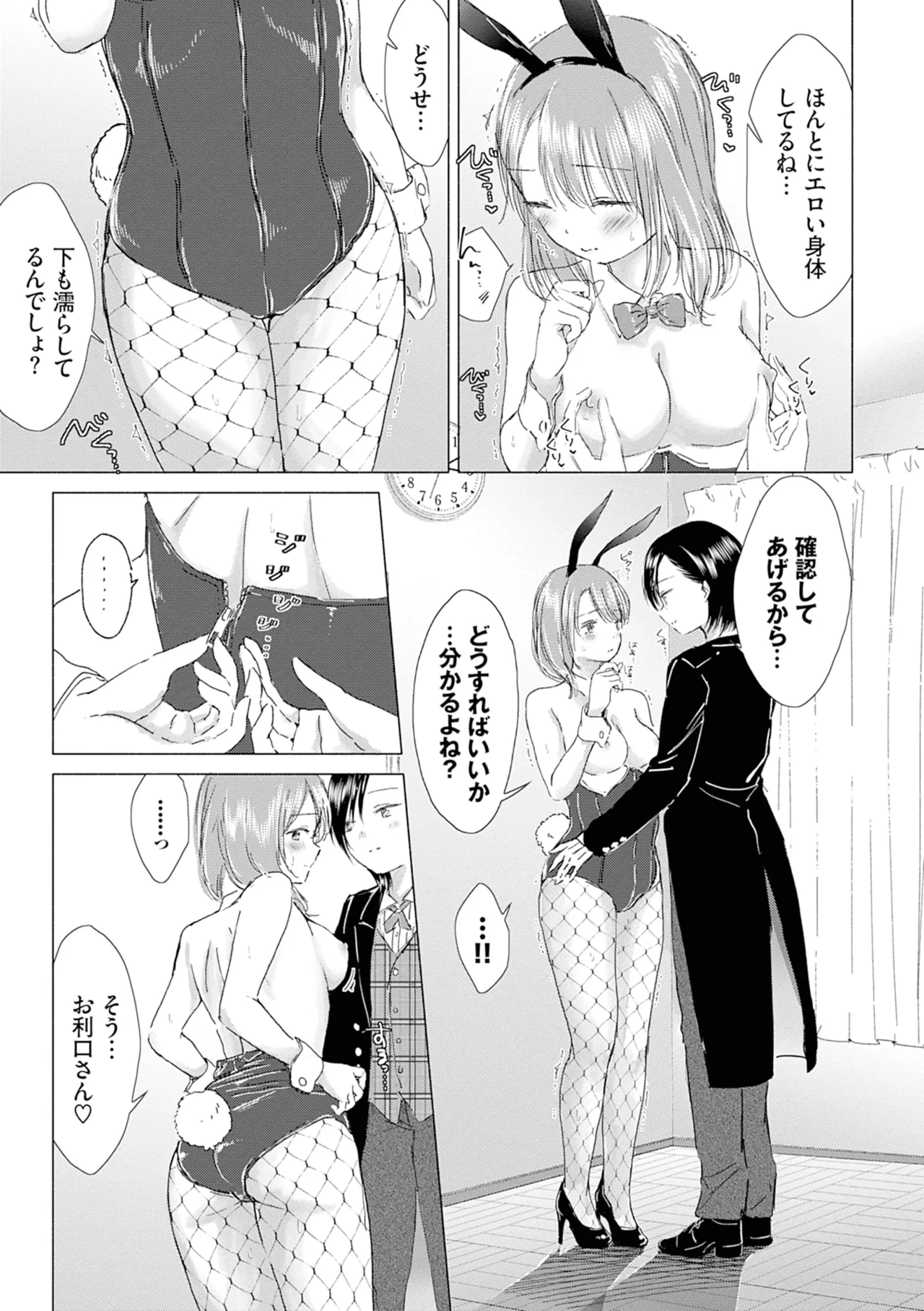 百合の蕾に唇触れて 163ページ