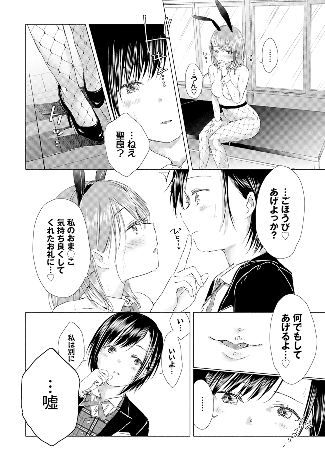 百合の蕾に唇触れて 168ページ