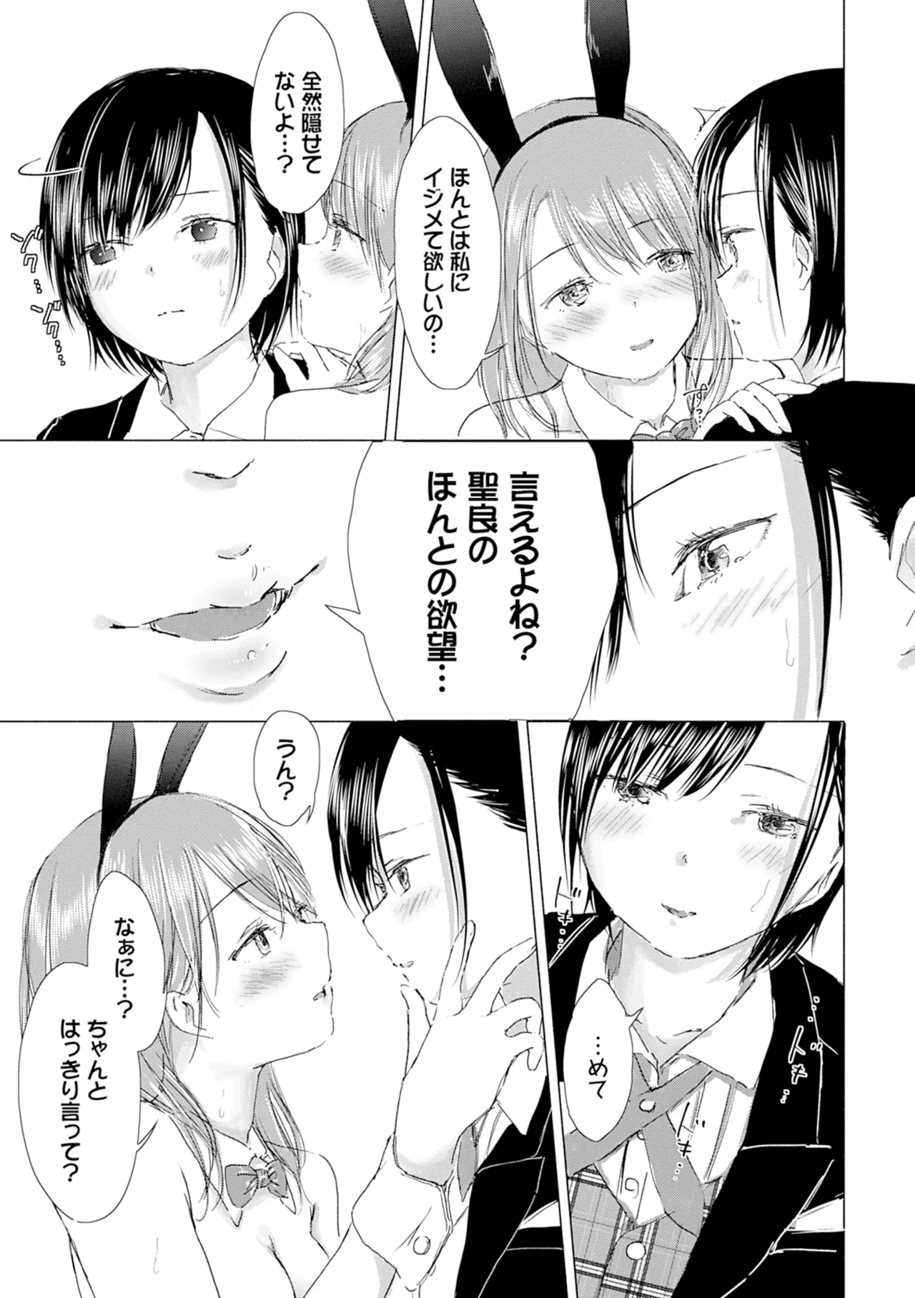 百合の蕾に唇触れて 169ページ