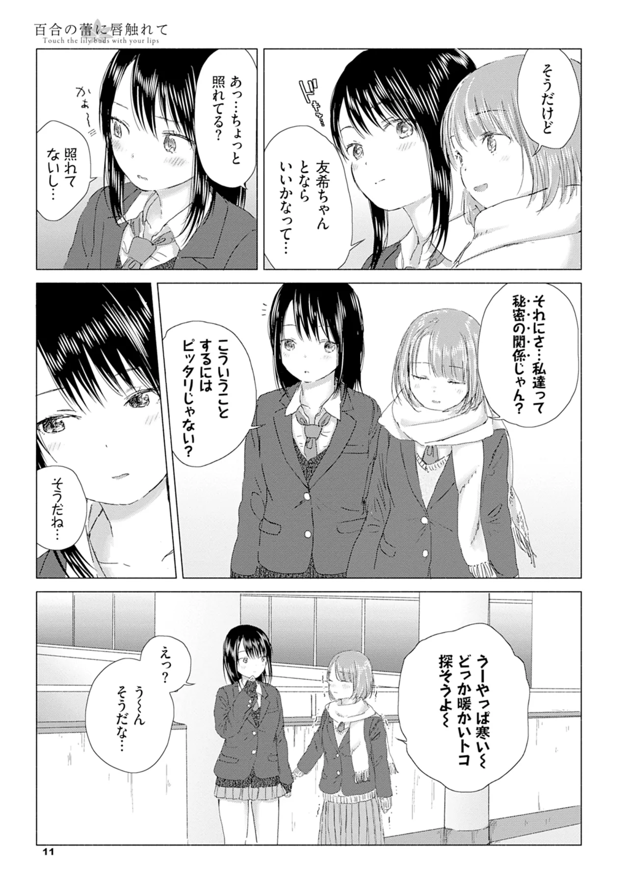 百合の蕾に唇触れて 17ページ