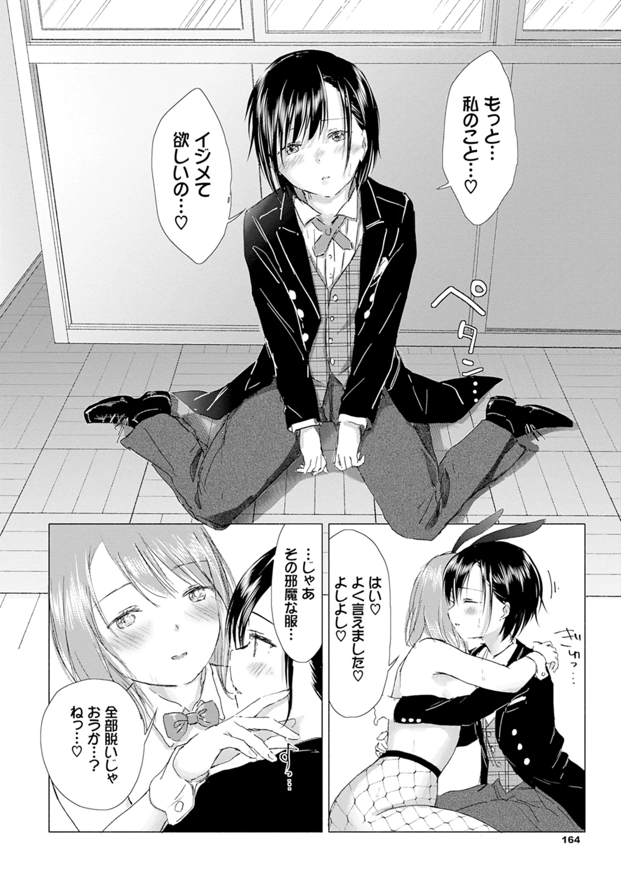 百合の蕾に唇触れて 170ページ