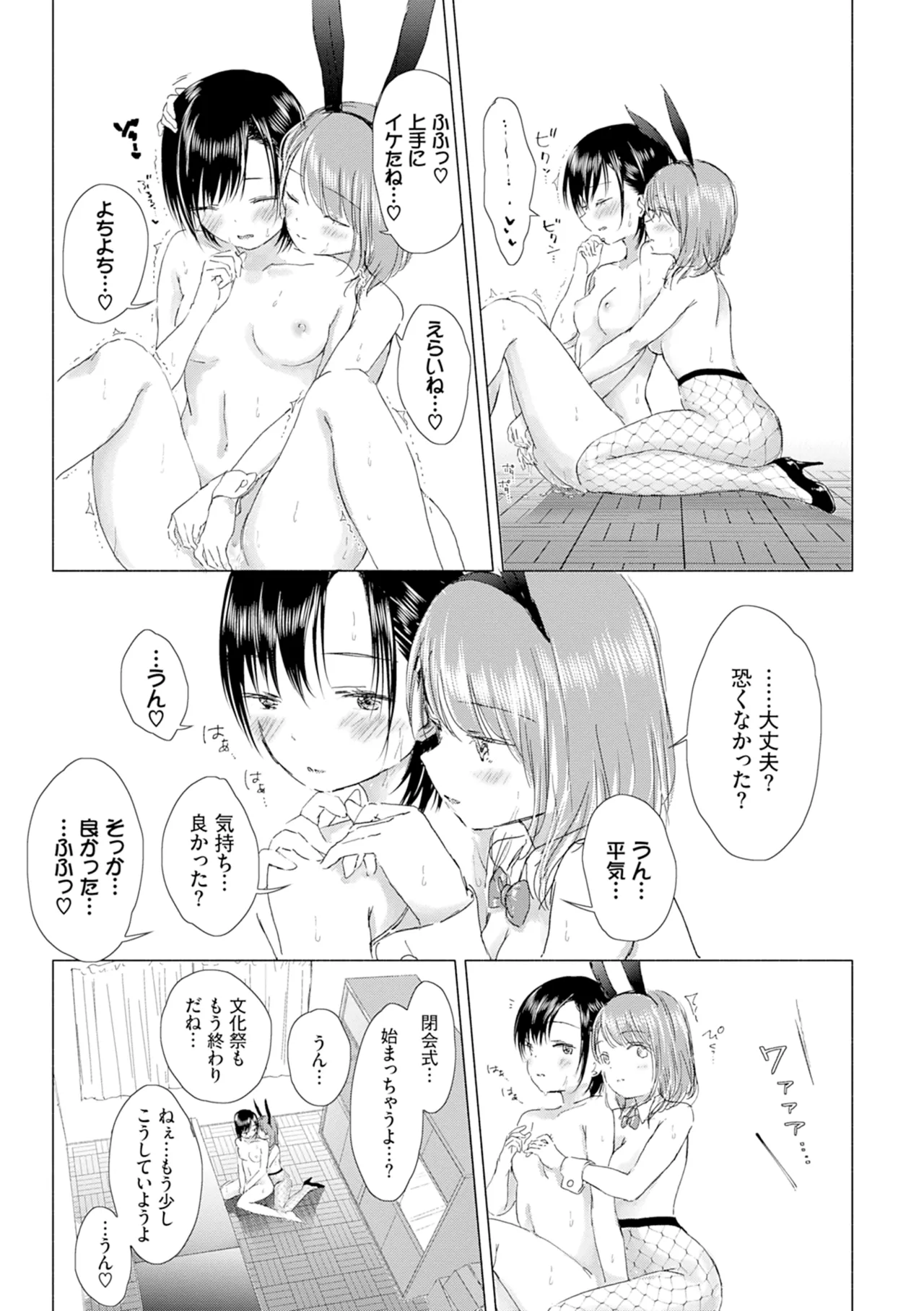 百合の蕾に唇触れて 177ページ