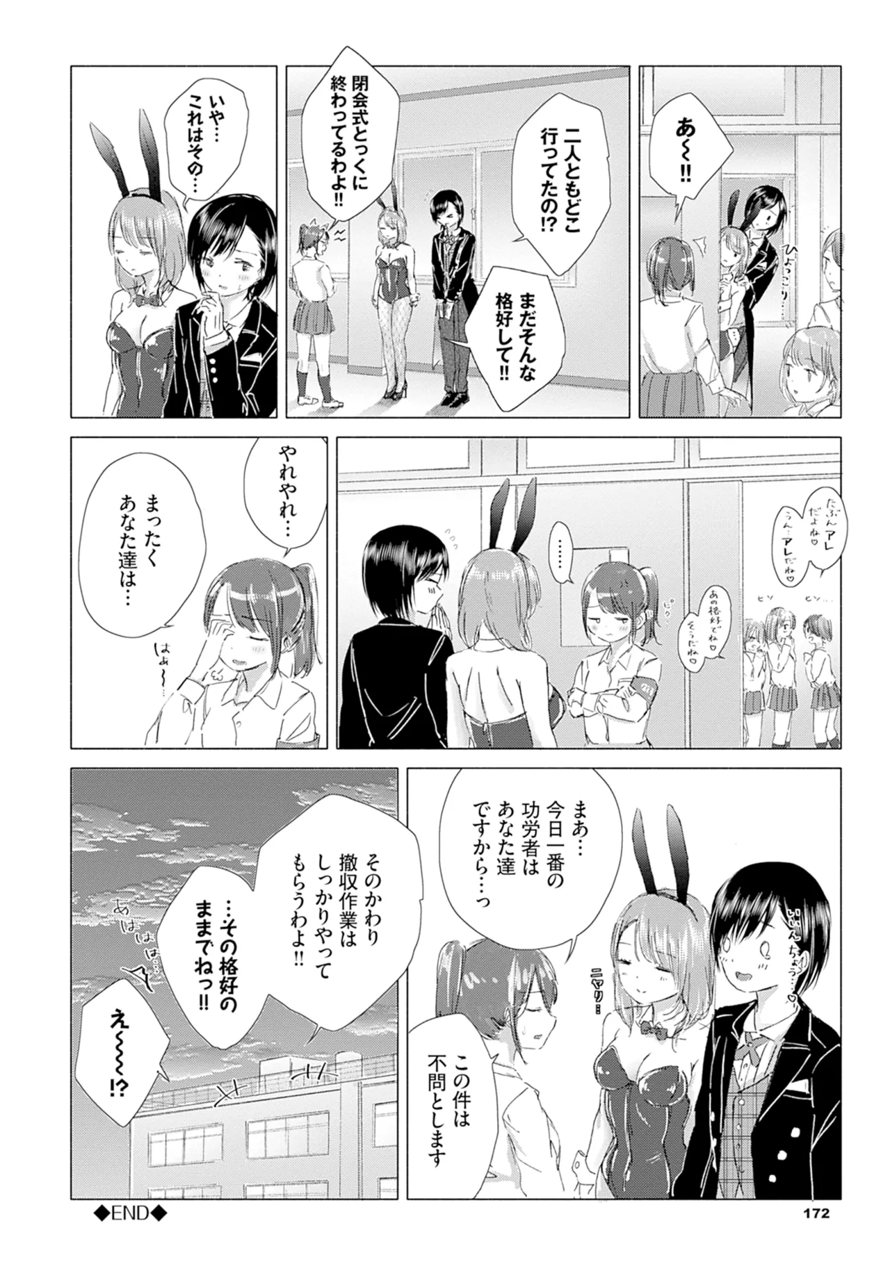 百合の蕾に唇触れて 178ページ