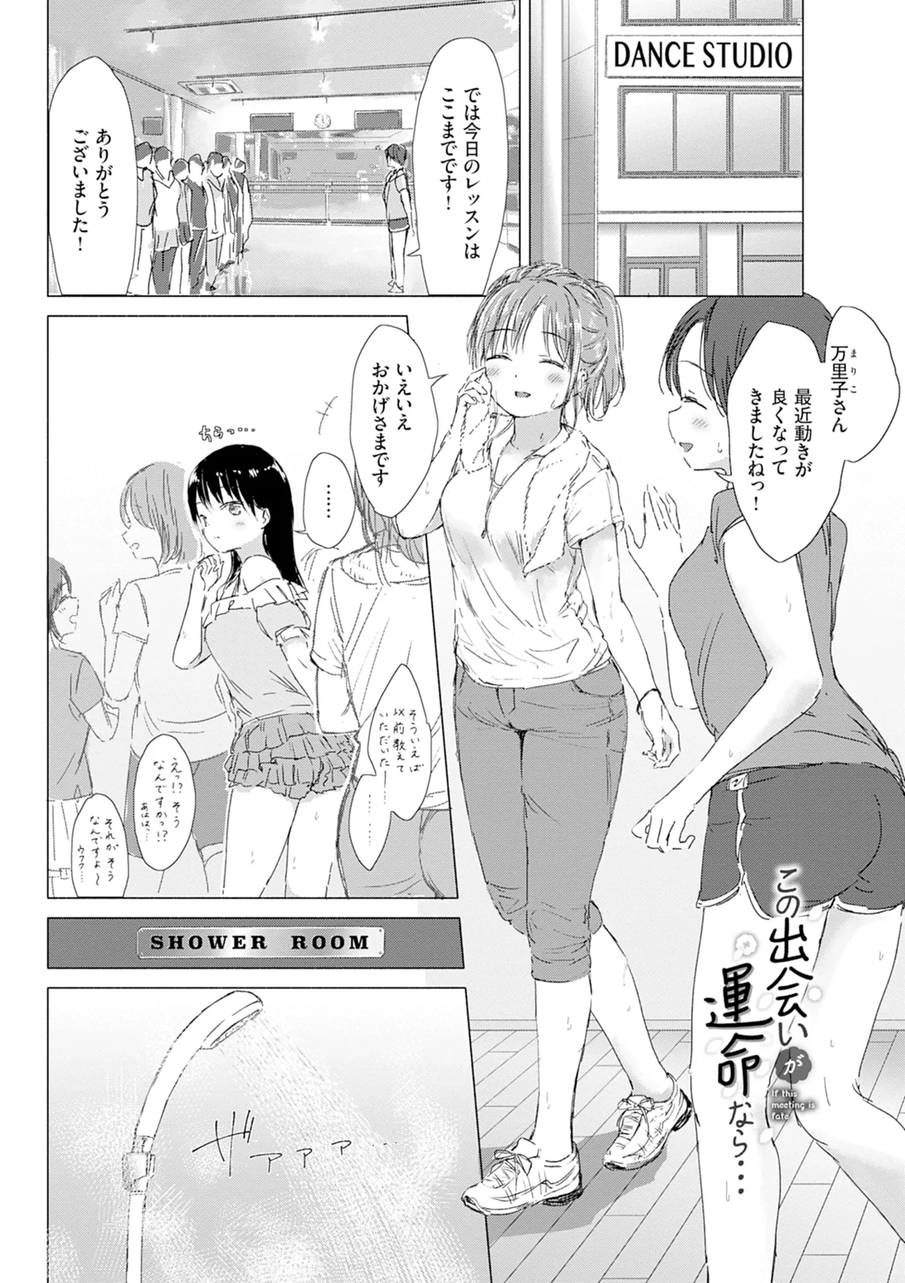 百合の蕾に唇触れて 179ページ