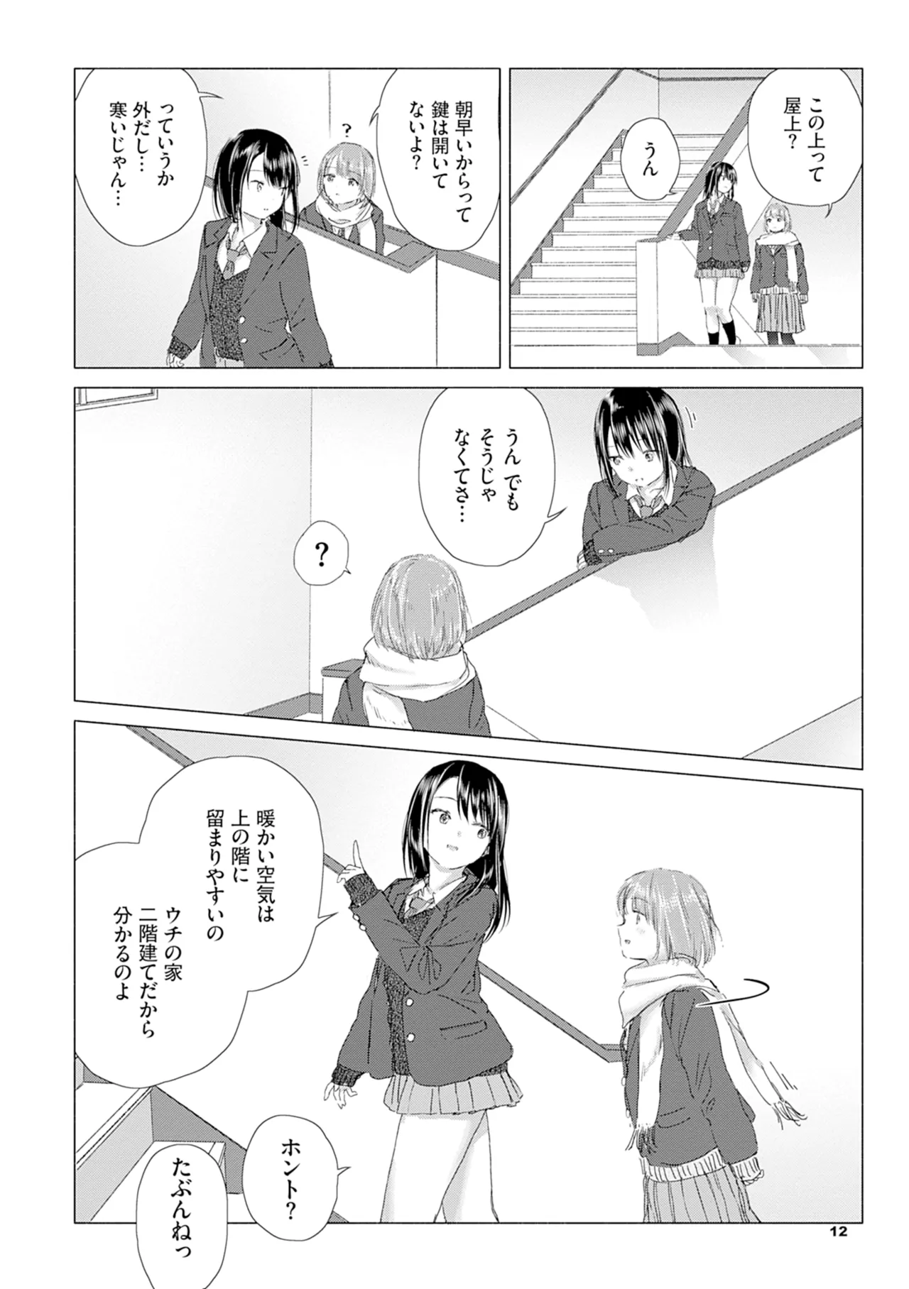 百合の蕾に唇触れて 18ページ