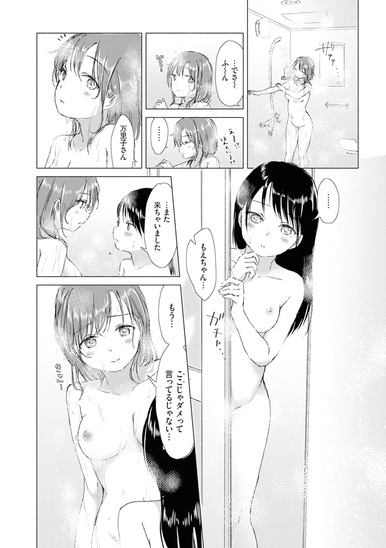 百合の蕾に唇触れて 180ページ