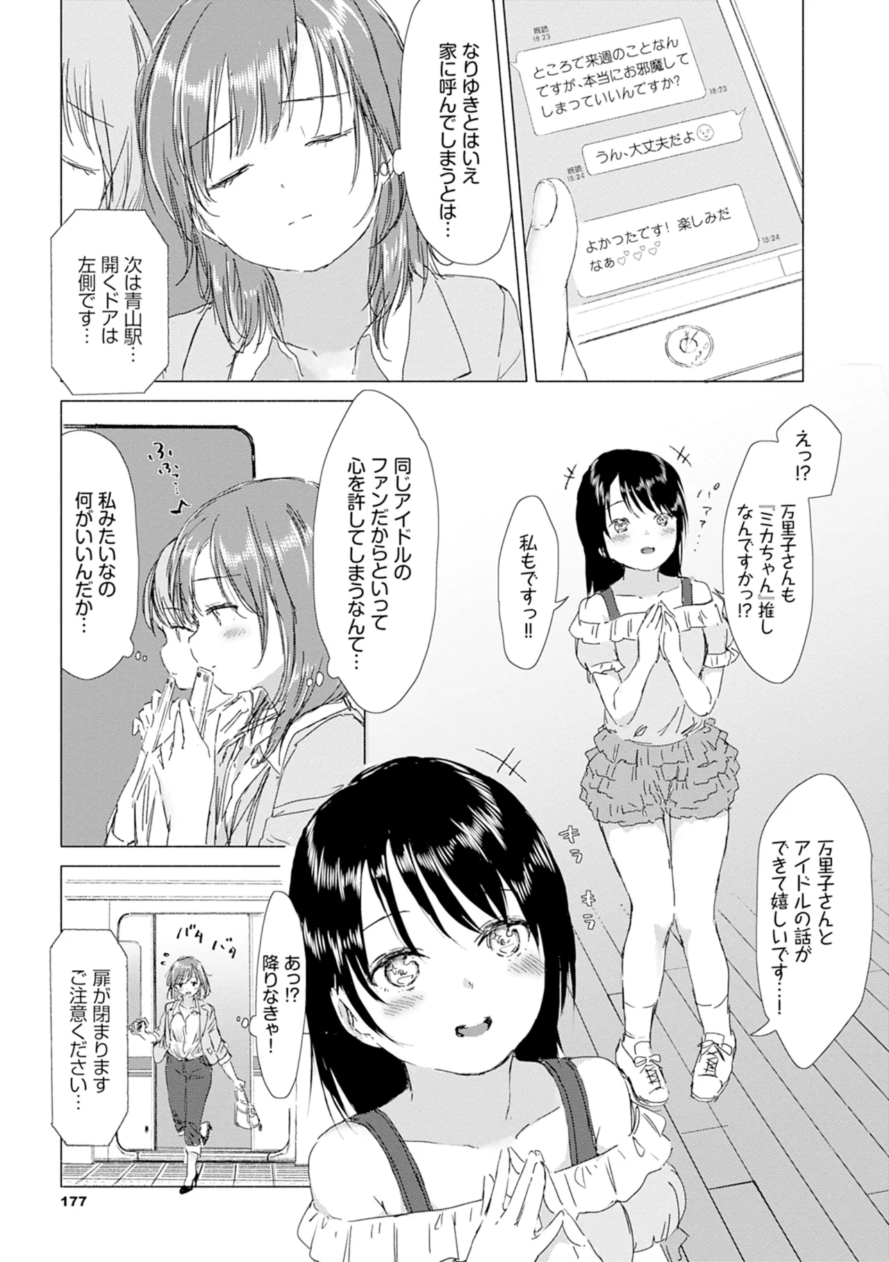 百合の蕾に唇触れて 183ページ