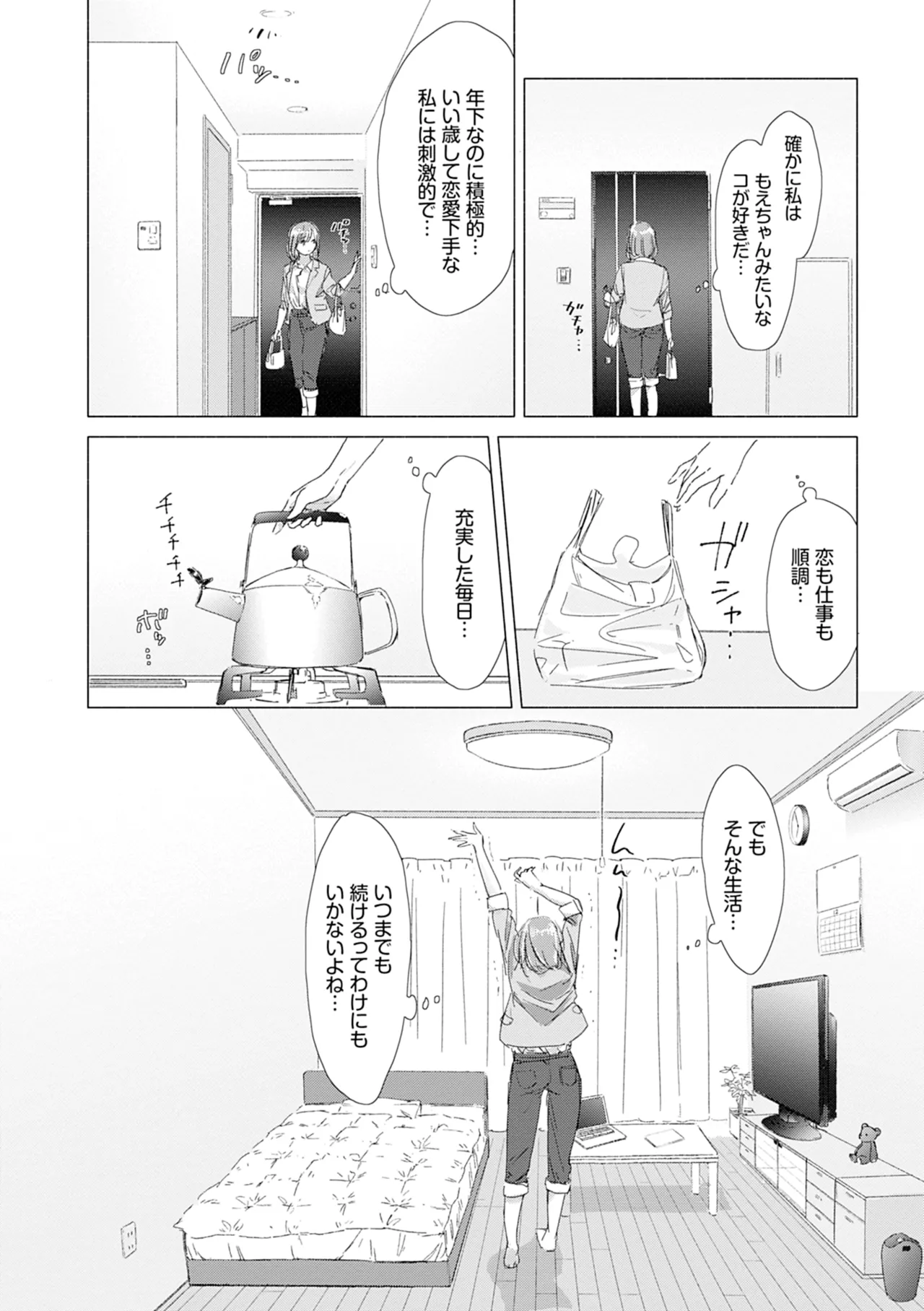 百合の蕾に唇触れて 184ページ