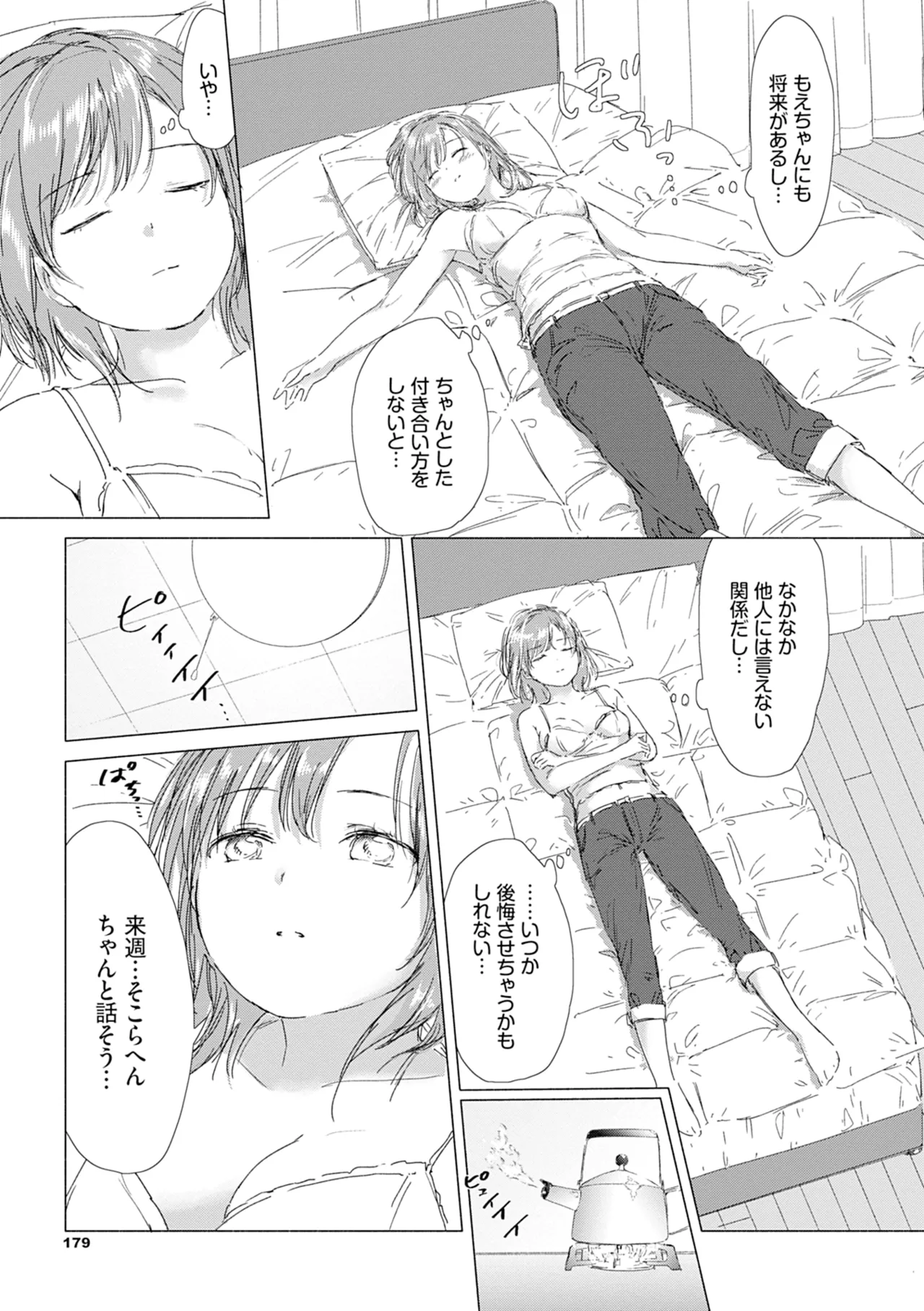 百合の蕾に唇触れて 185ページ