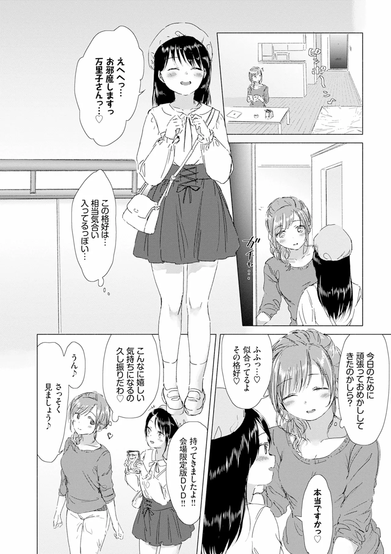 百合の蕾に唇触れて 186ページ