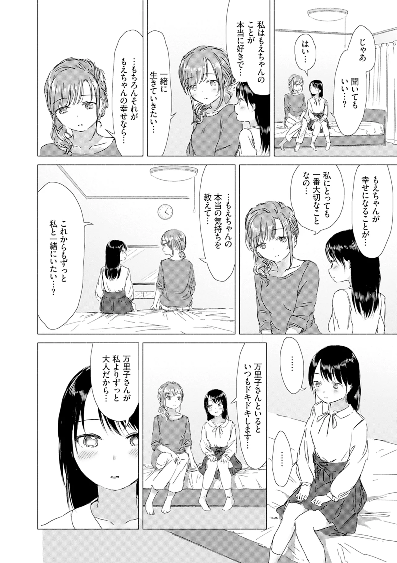 百合の蕾に唇触れて 188ページ