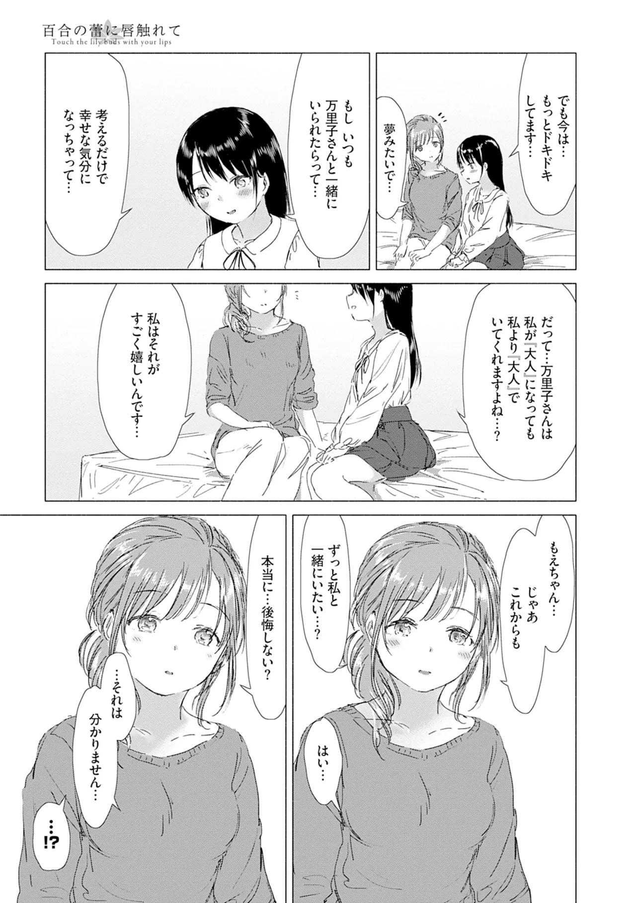 百合の蕾に唇触れて 189ページ