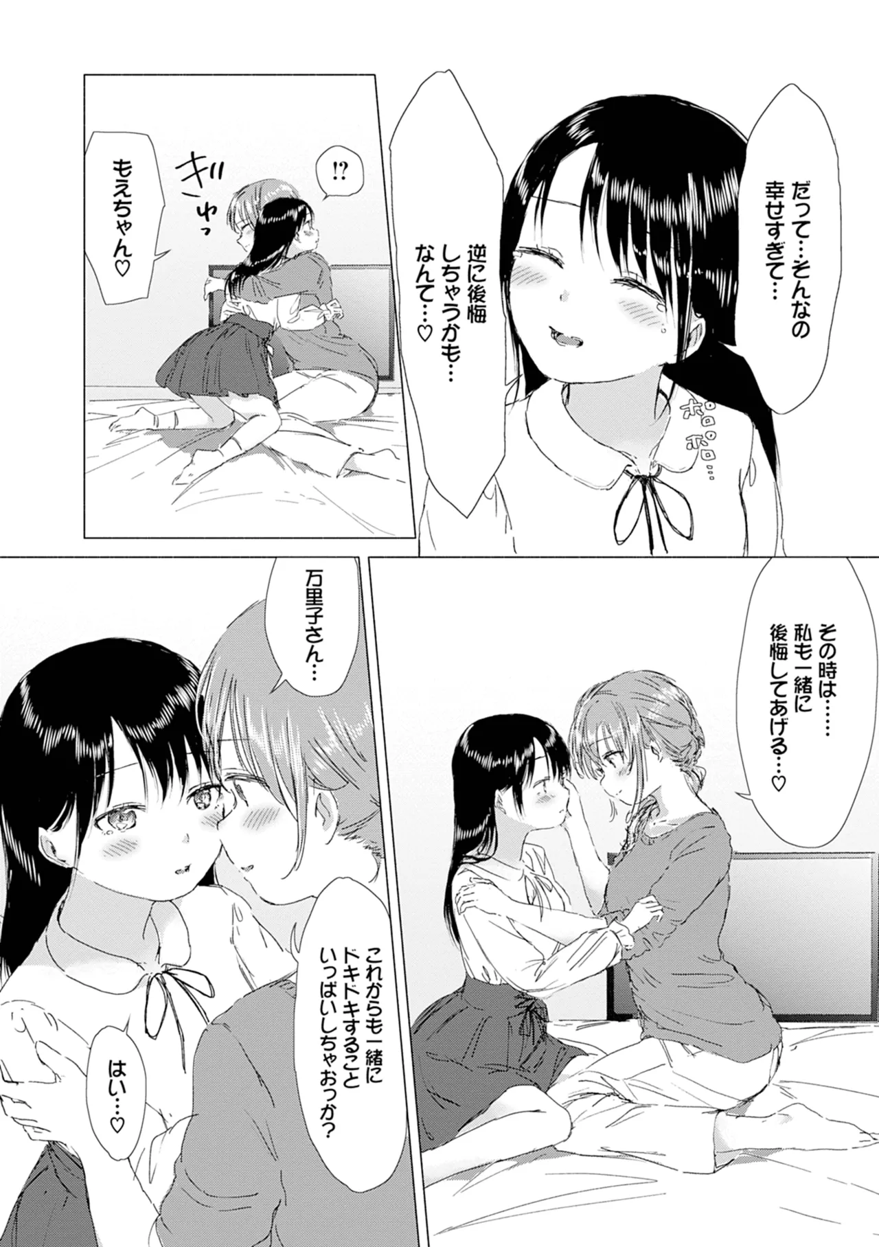 百合の蕾に唇触れて 190ページ