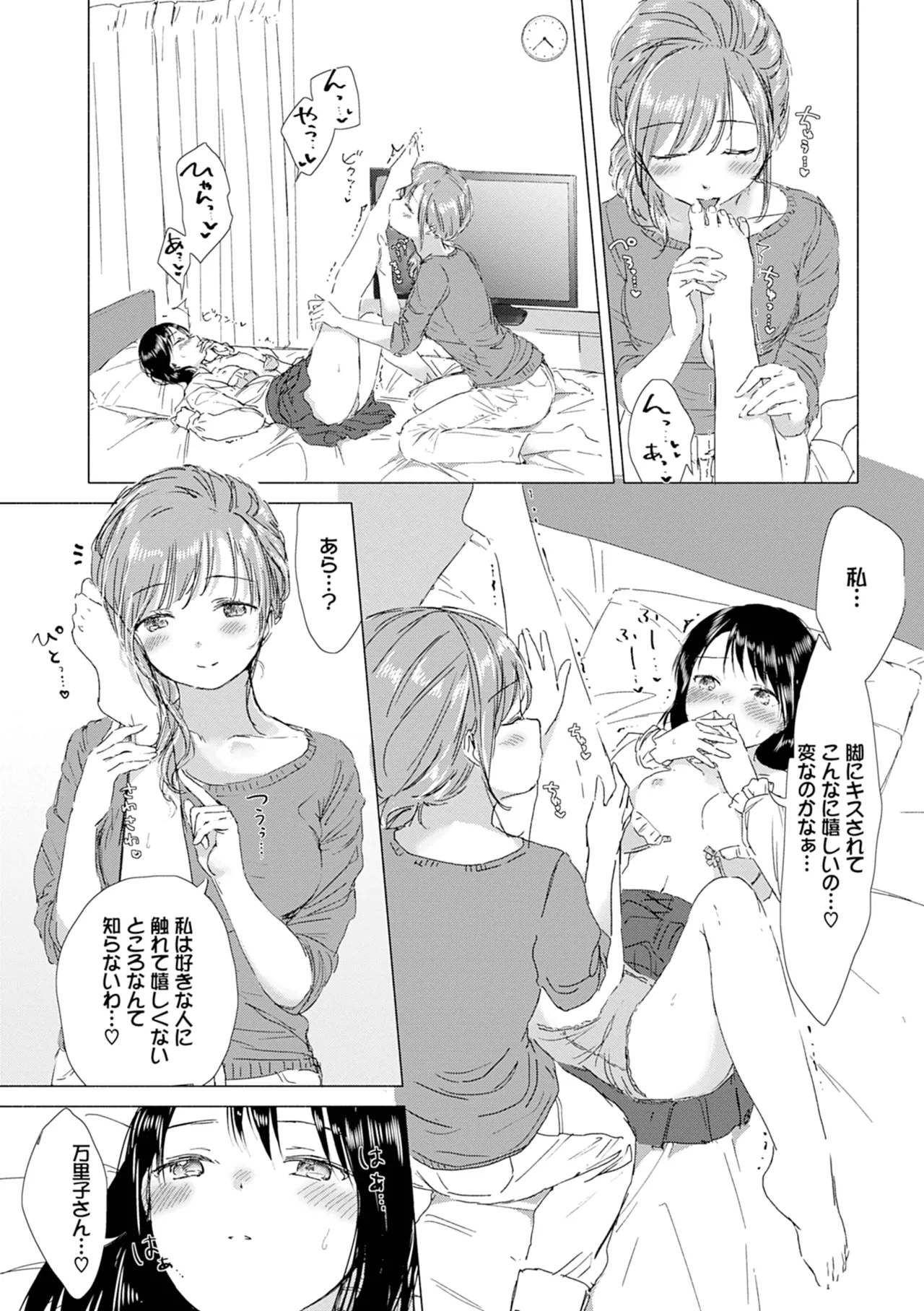 百合の蕾に唇触れて 194ページ