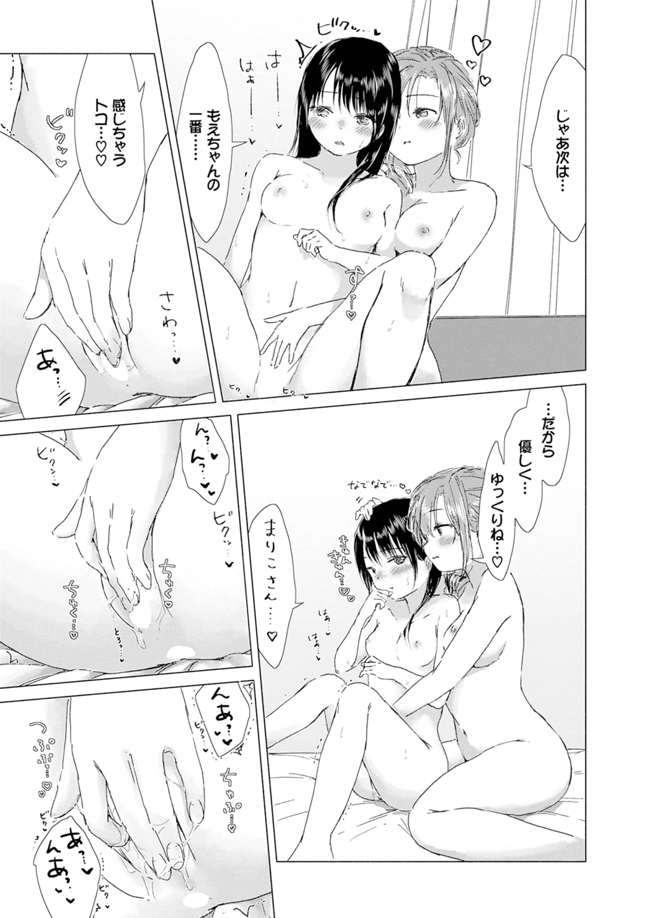 百合の蕾に唇触れて 197ページ