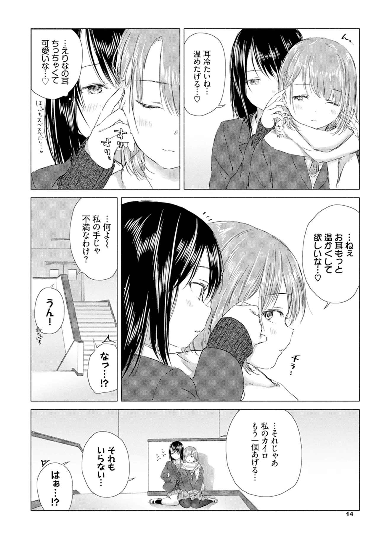 百合の蕾に唇触れて 20ページ