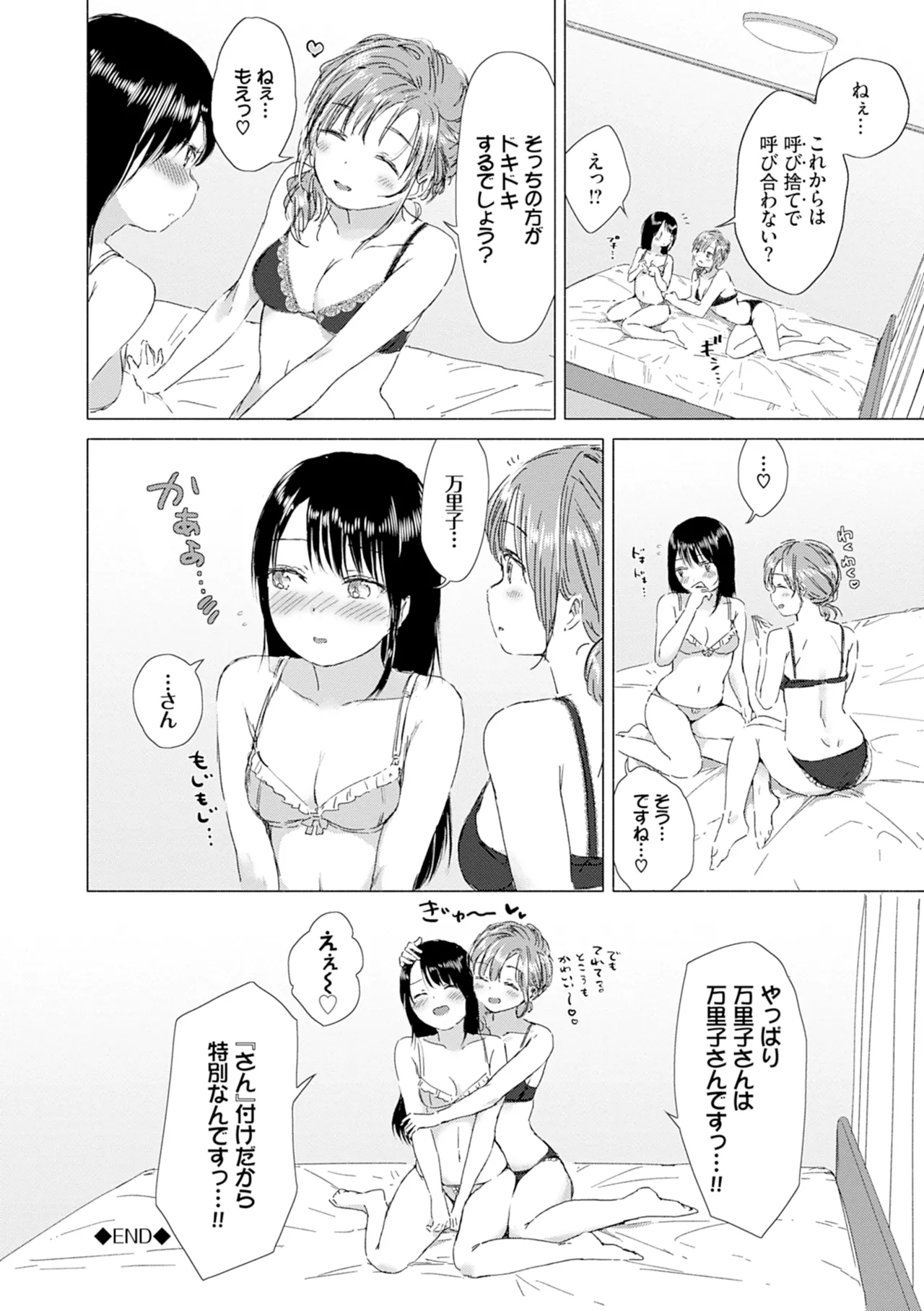 百合の蕾に唇触れて 200ページ