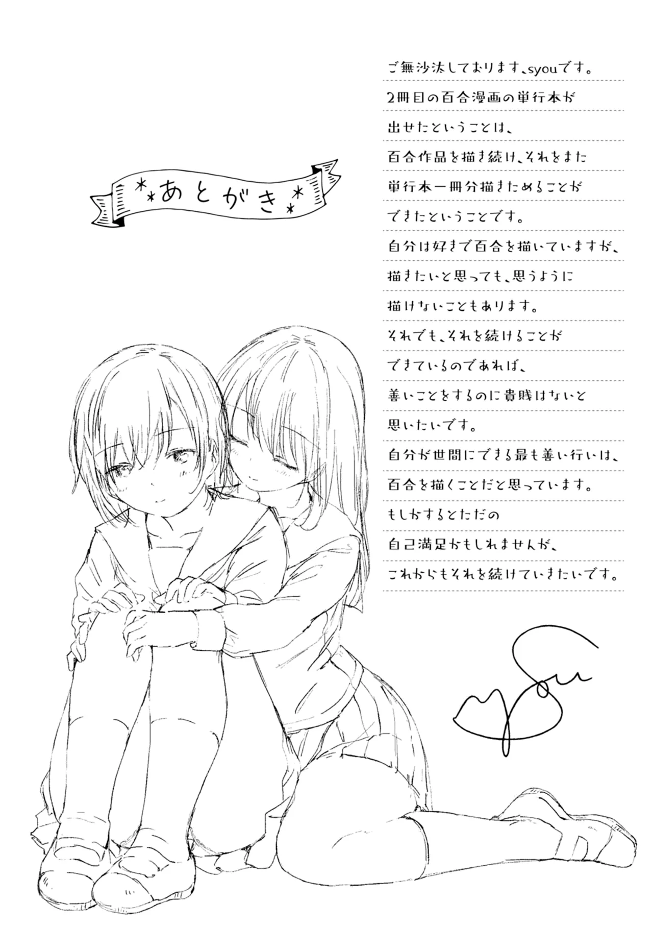 百合の蕾に唇触れて 201ページ