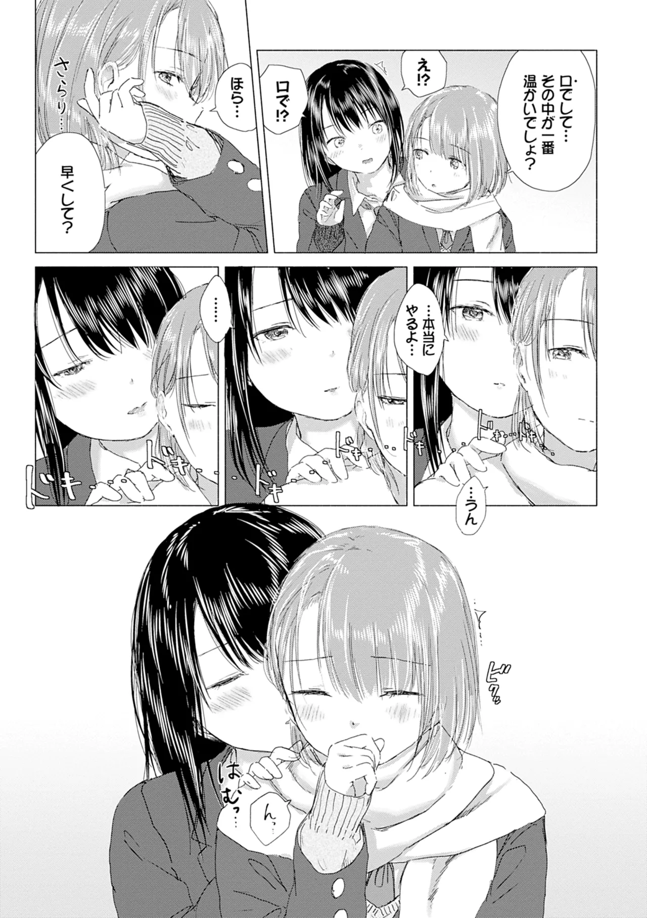 百合の蕾に唇触れて 21ページ