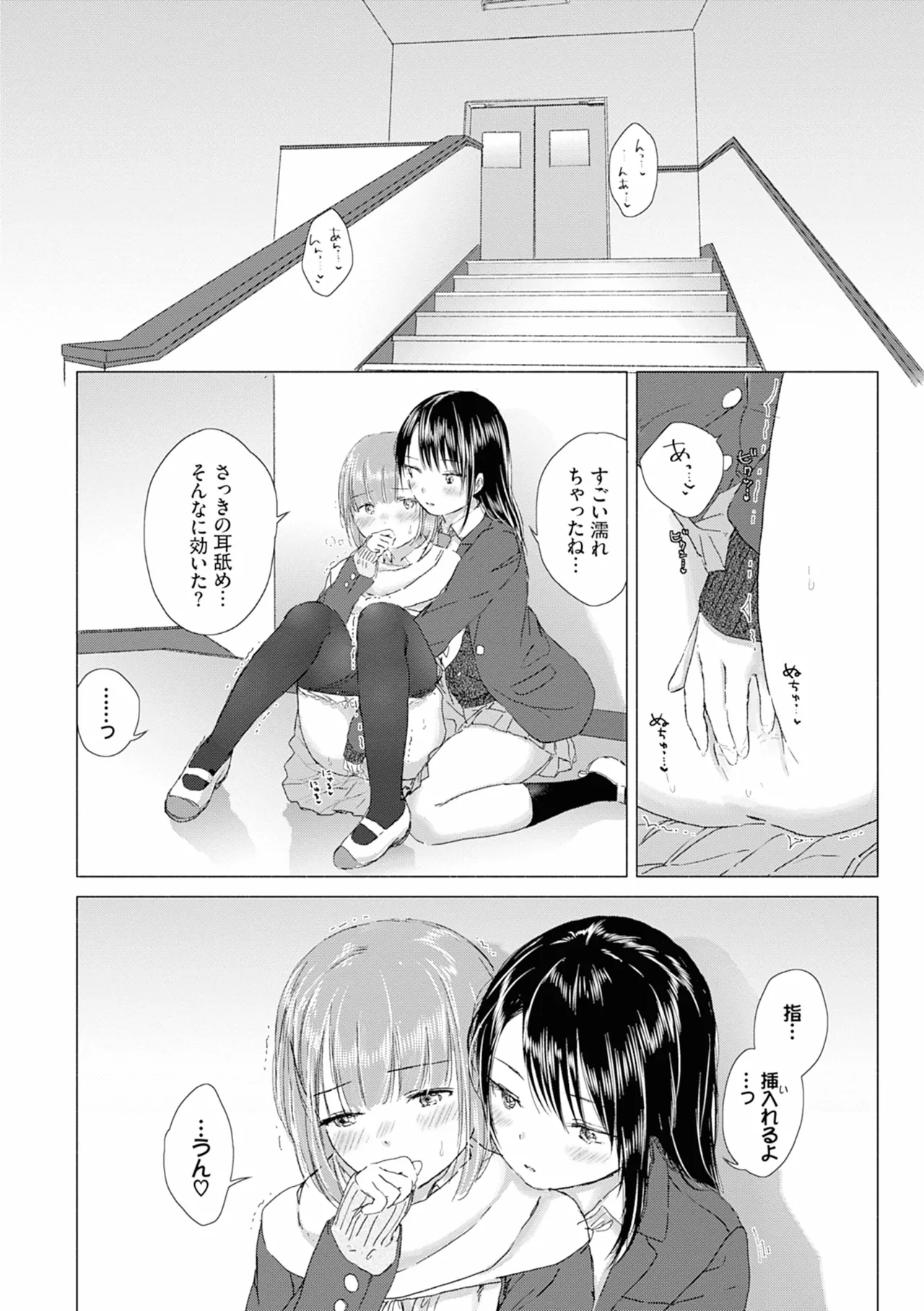 百合の蕾に唇触れて 24ページ