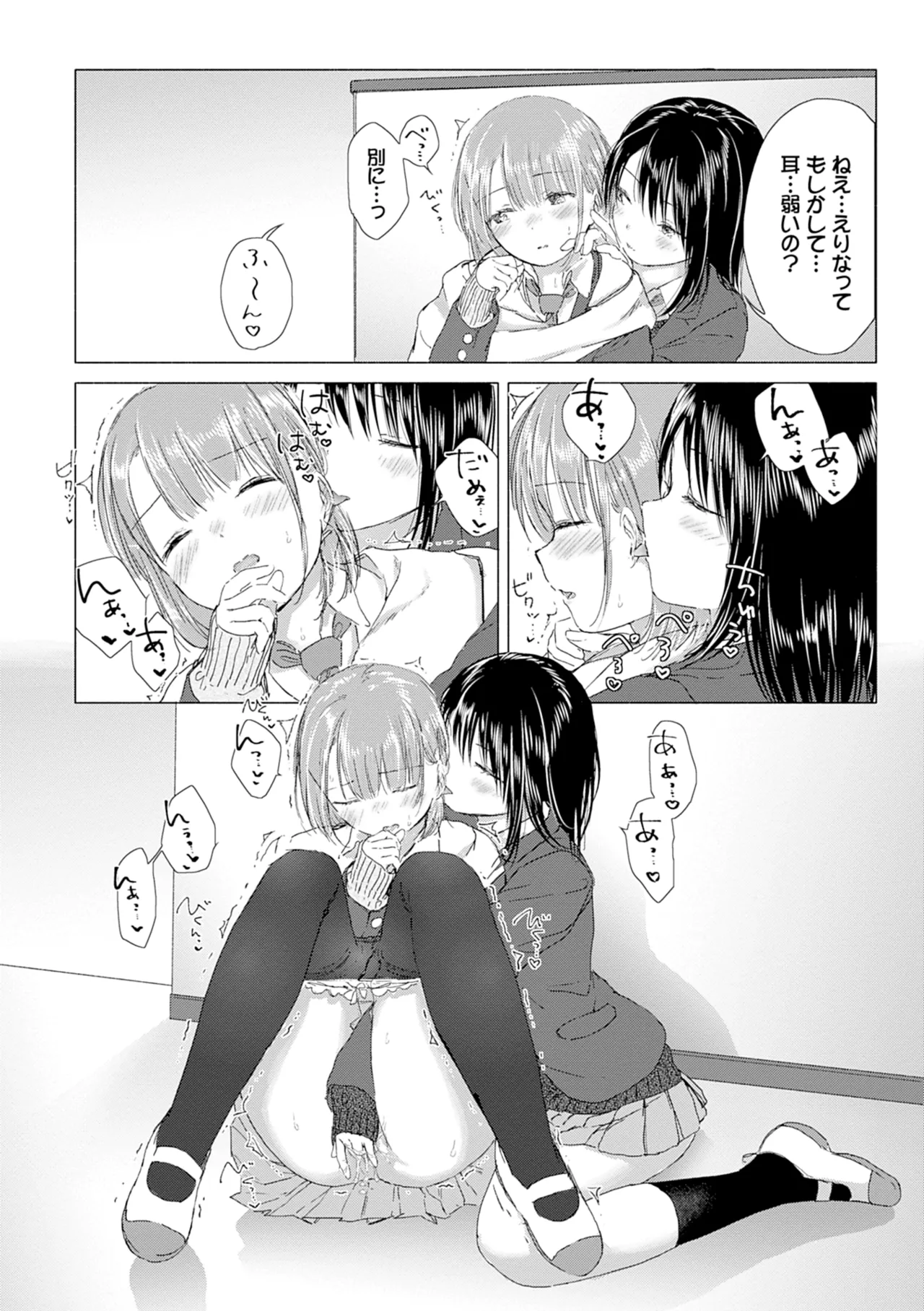 百合の蕾に唇触れて 26ページ