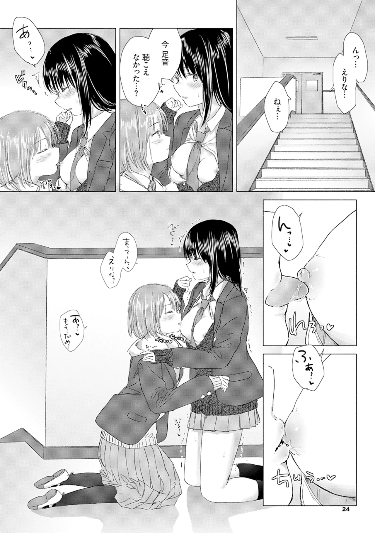 百合の蕾に唇触れて 30ページ