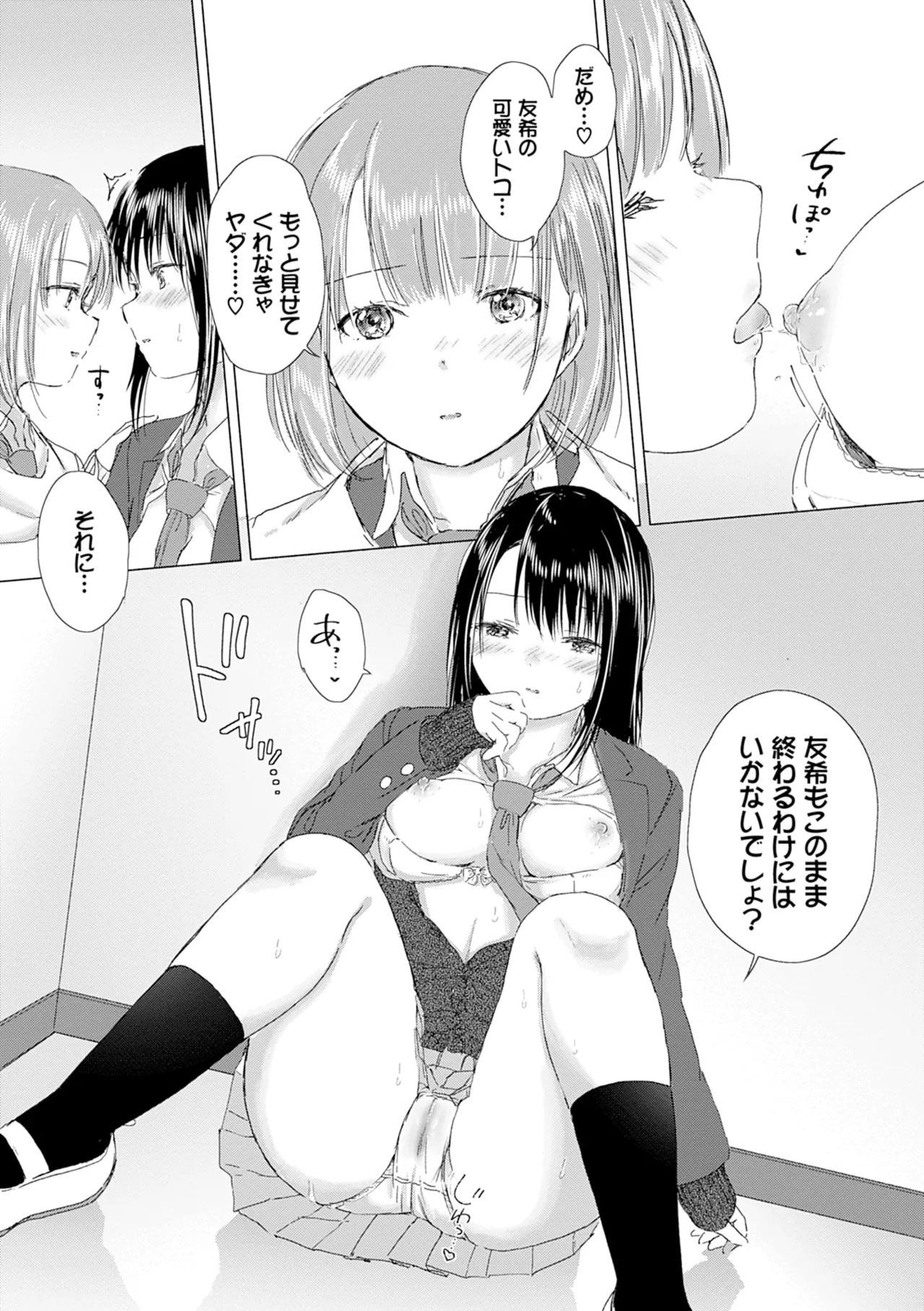 百合の蕾に唇触れて 31ページ