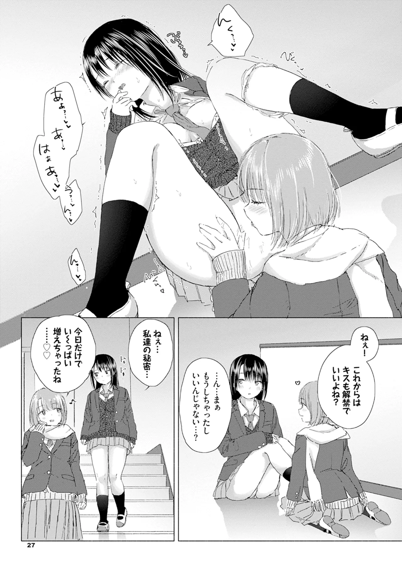 百合の蕾に唇触れて 33ページ