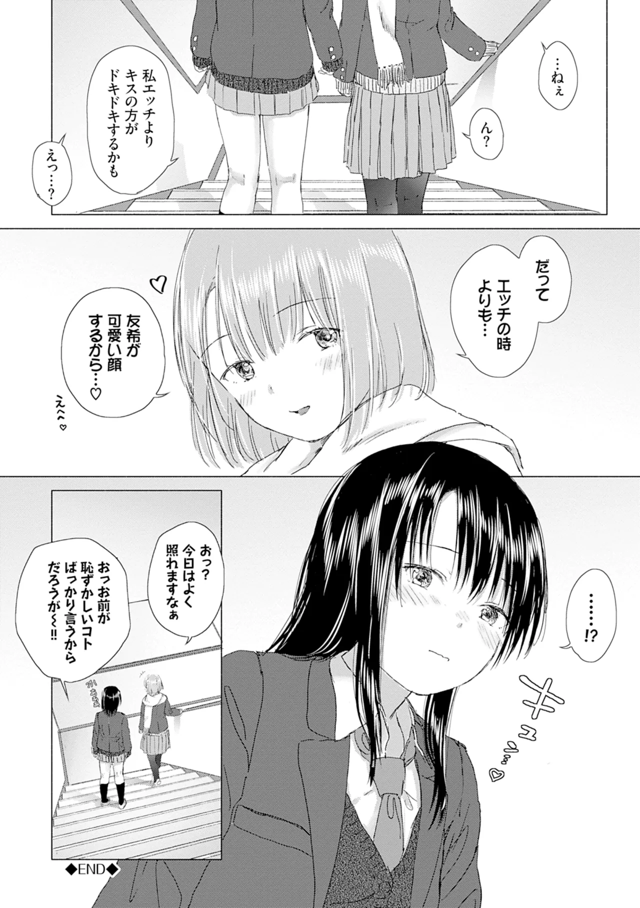 百合の蕾に唇触れて 34ページ