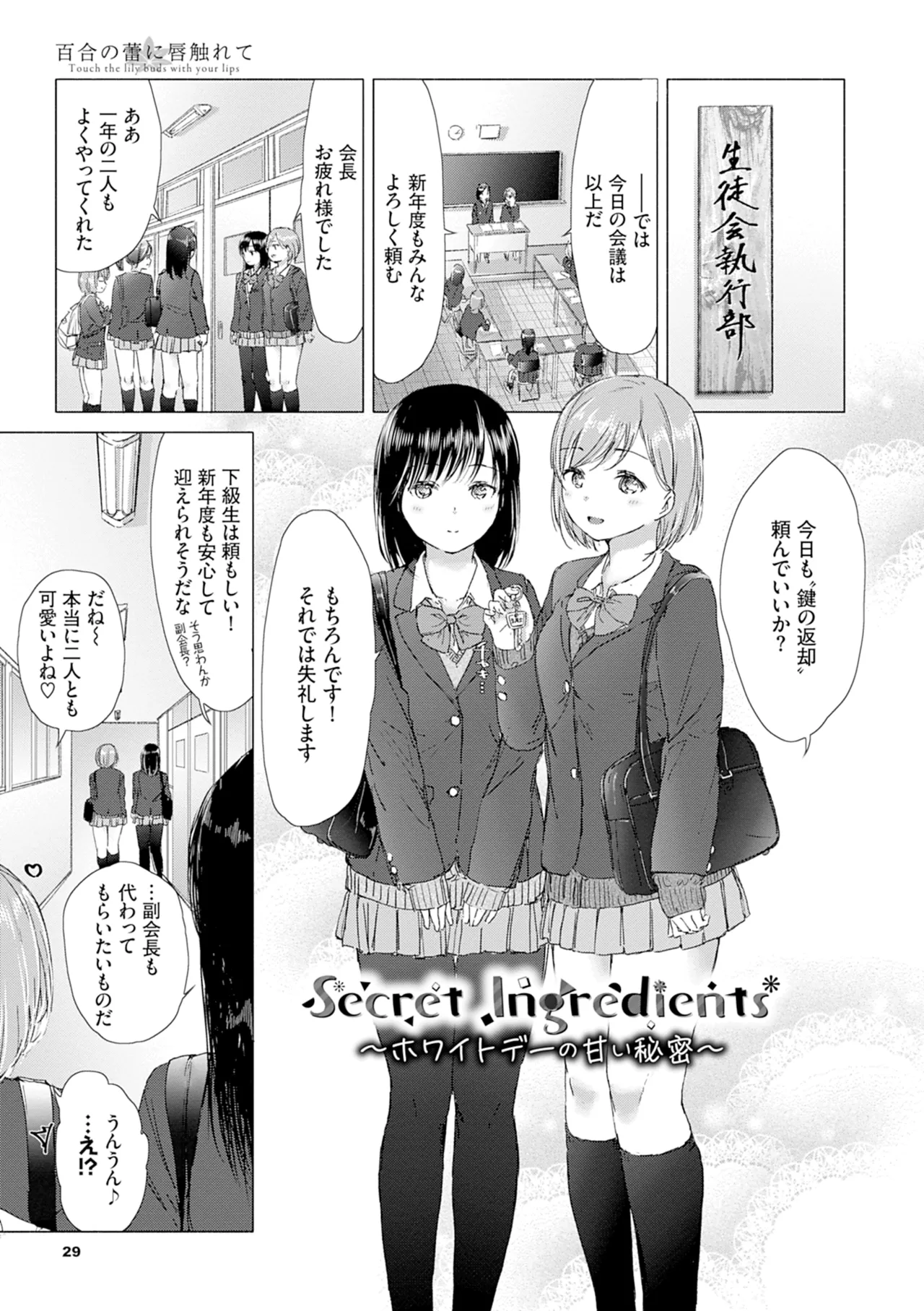 百合の蕾に唇触れて 35ページ