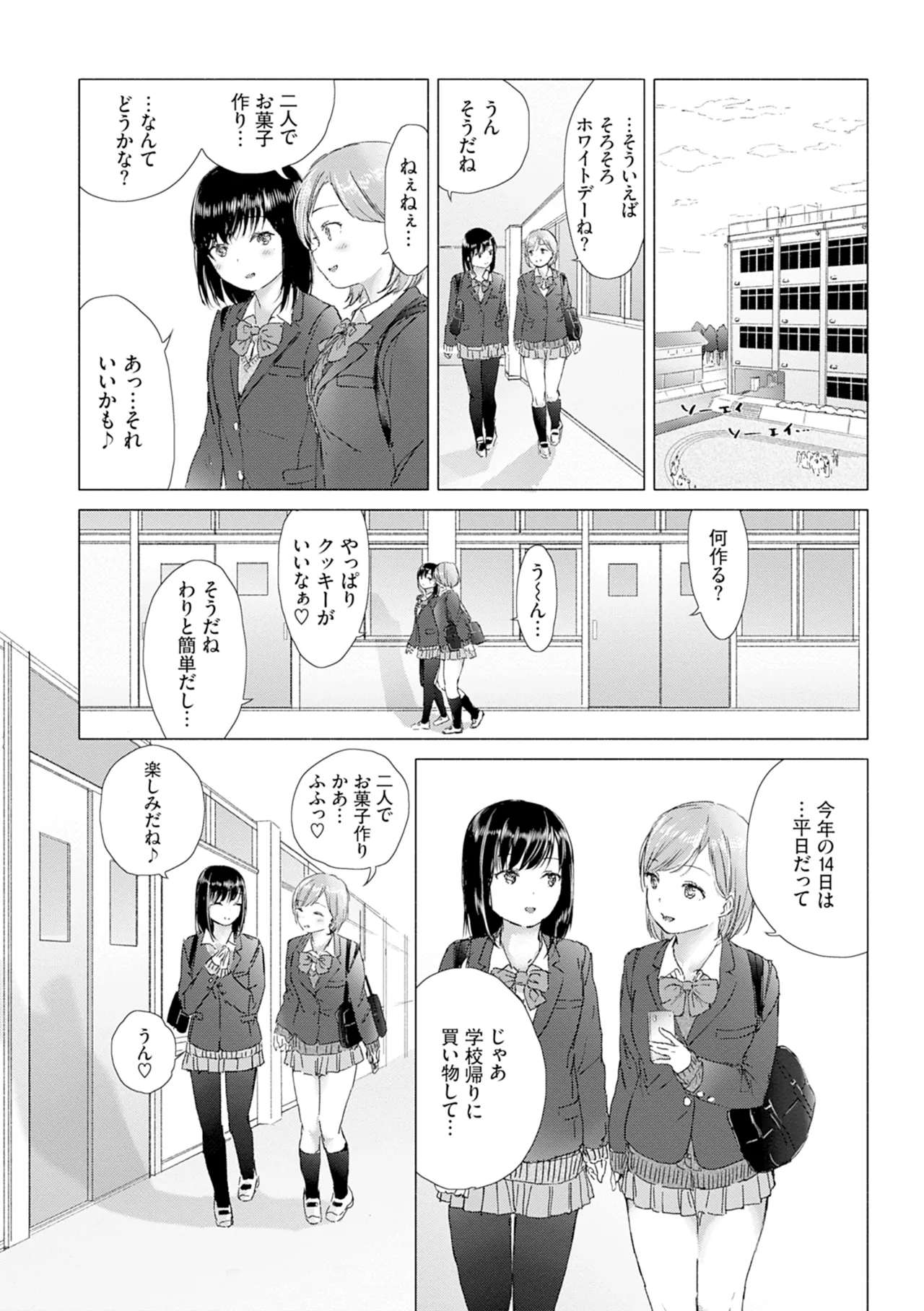 百合の蕾に唇触れて 36ページ