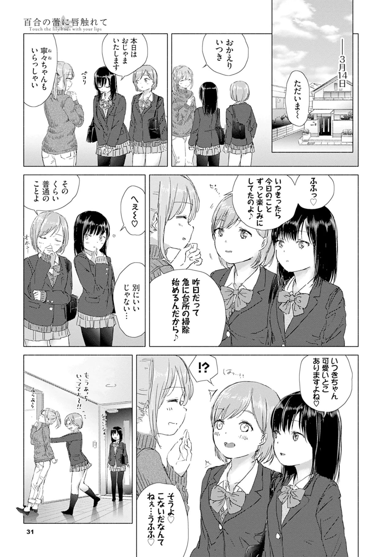 百合の蕾に唇触れて 37ページ