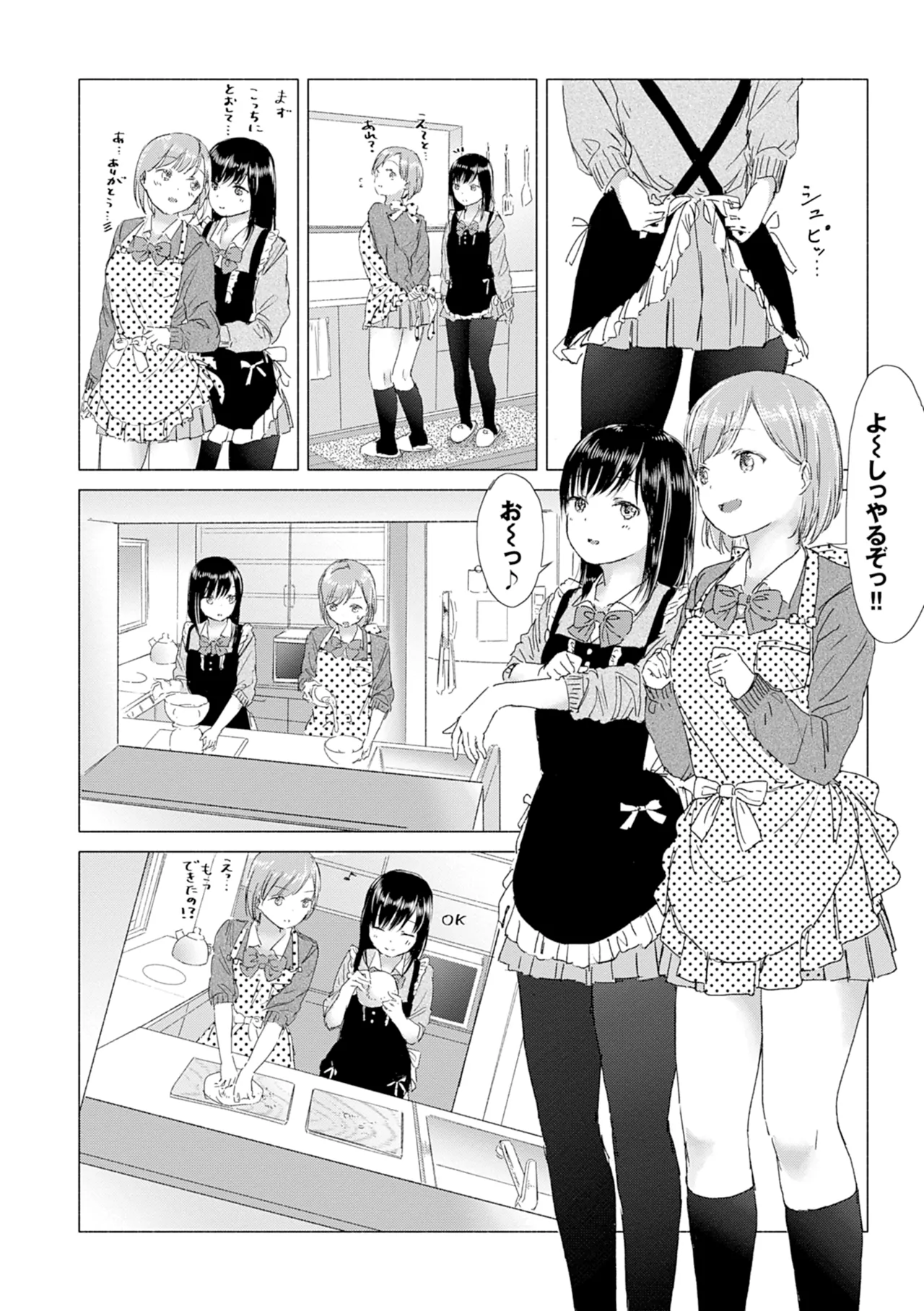 百合の蕾に唇触れて 38ページ