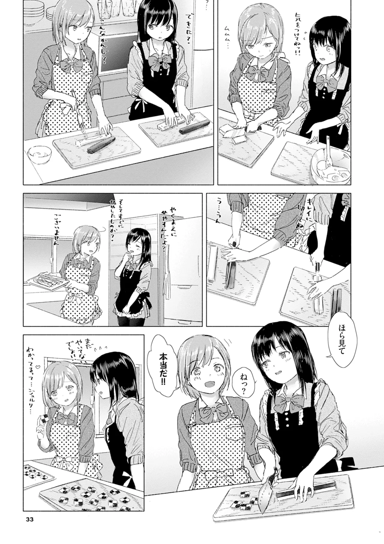 百合の蕾に唇触れて 39ページ