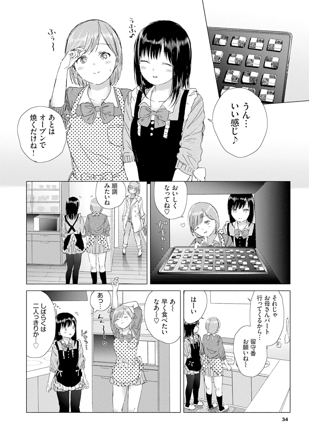 百合の蕾に唇触れて 40ページ