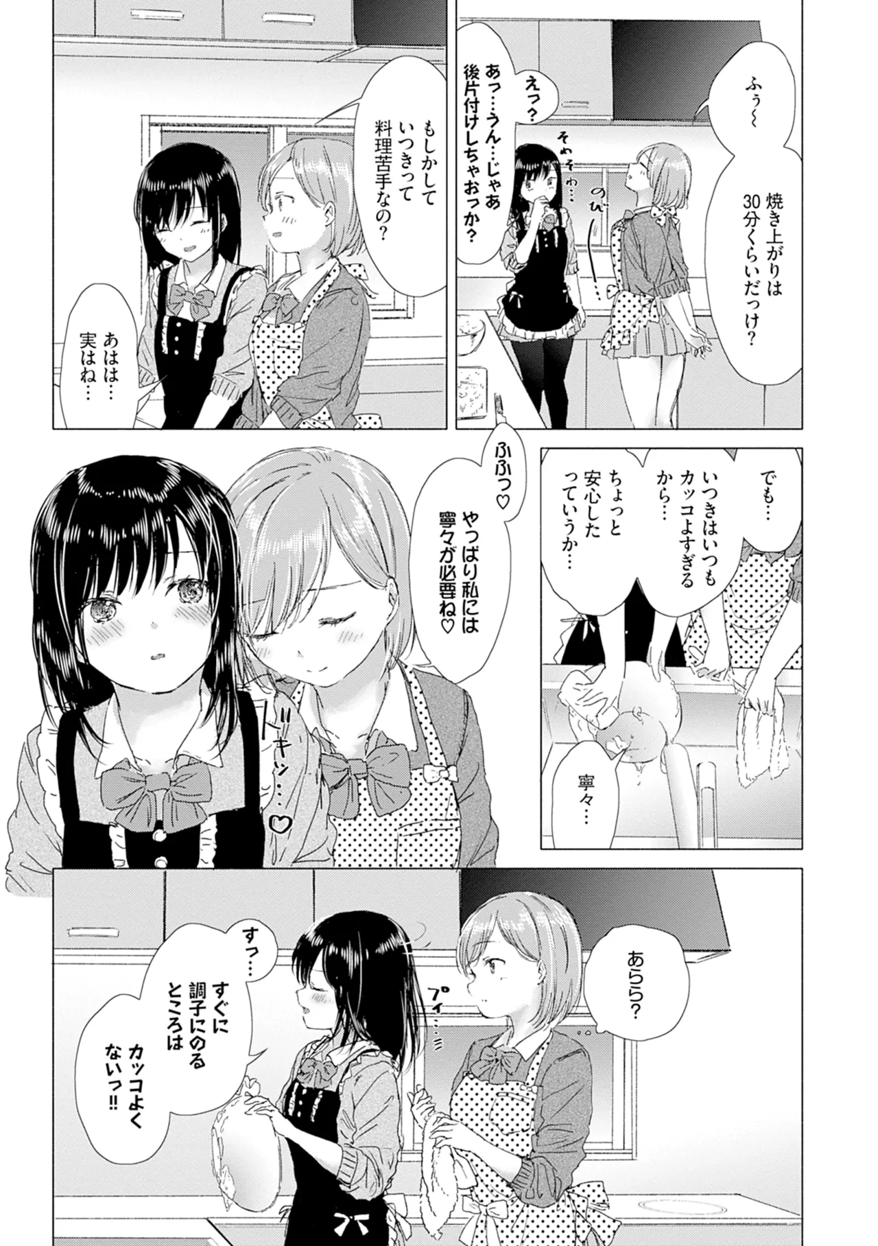 百合の蕾に唇触れて 41ページ