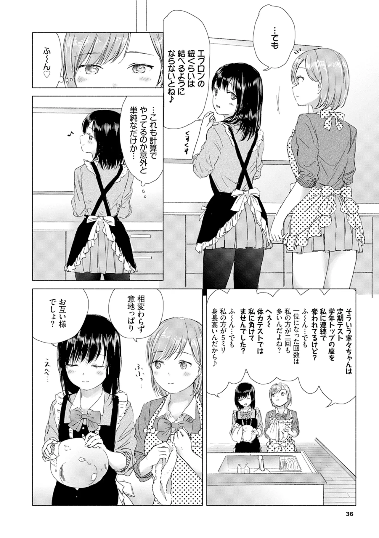 百合の蕾に唇触れて 42ページ