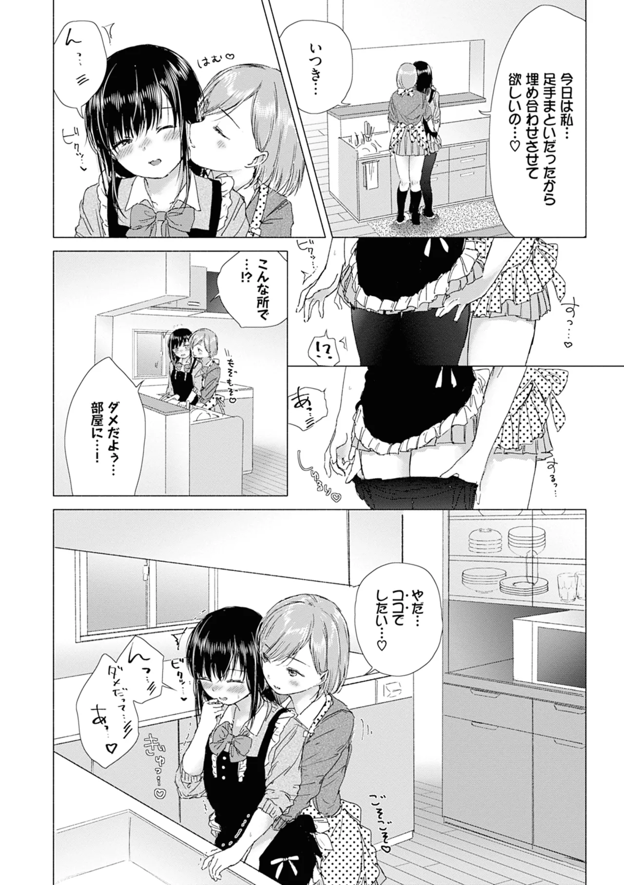 百合の蕾に唇触れて 44ページ