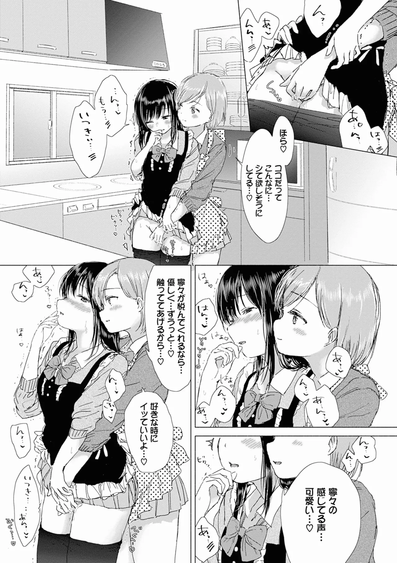 百合の蕾に唇触れて 45ページ