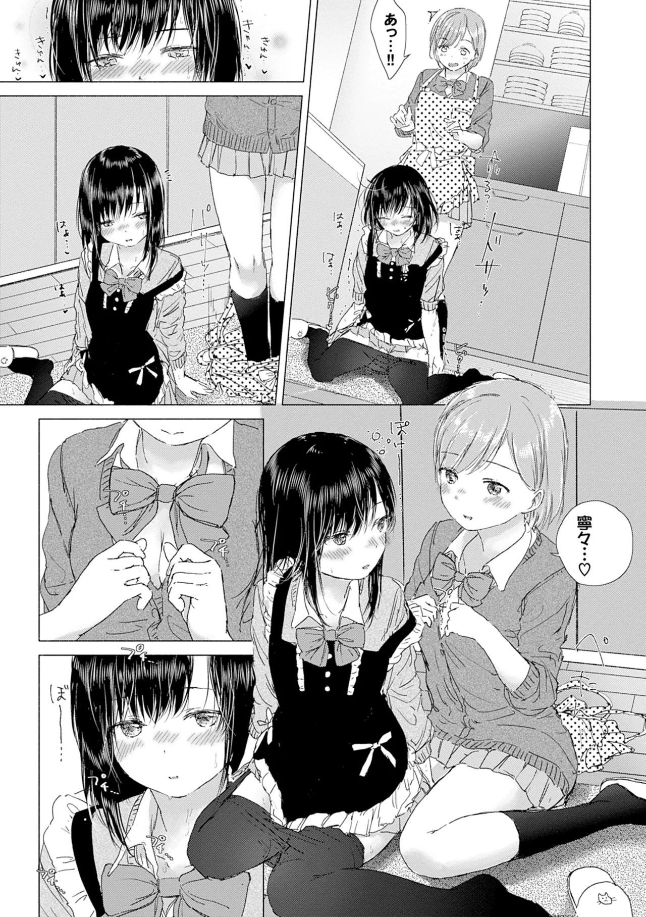 百合の蕾に唇触れて 47ページ