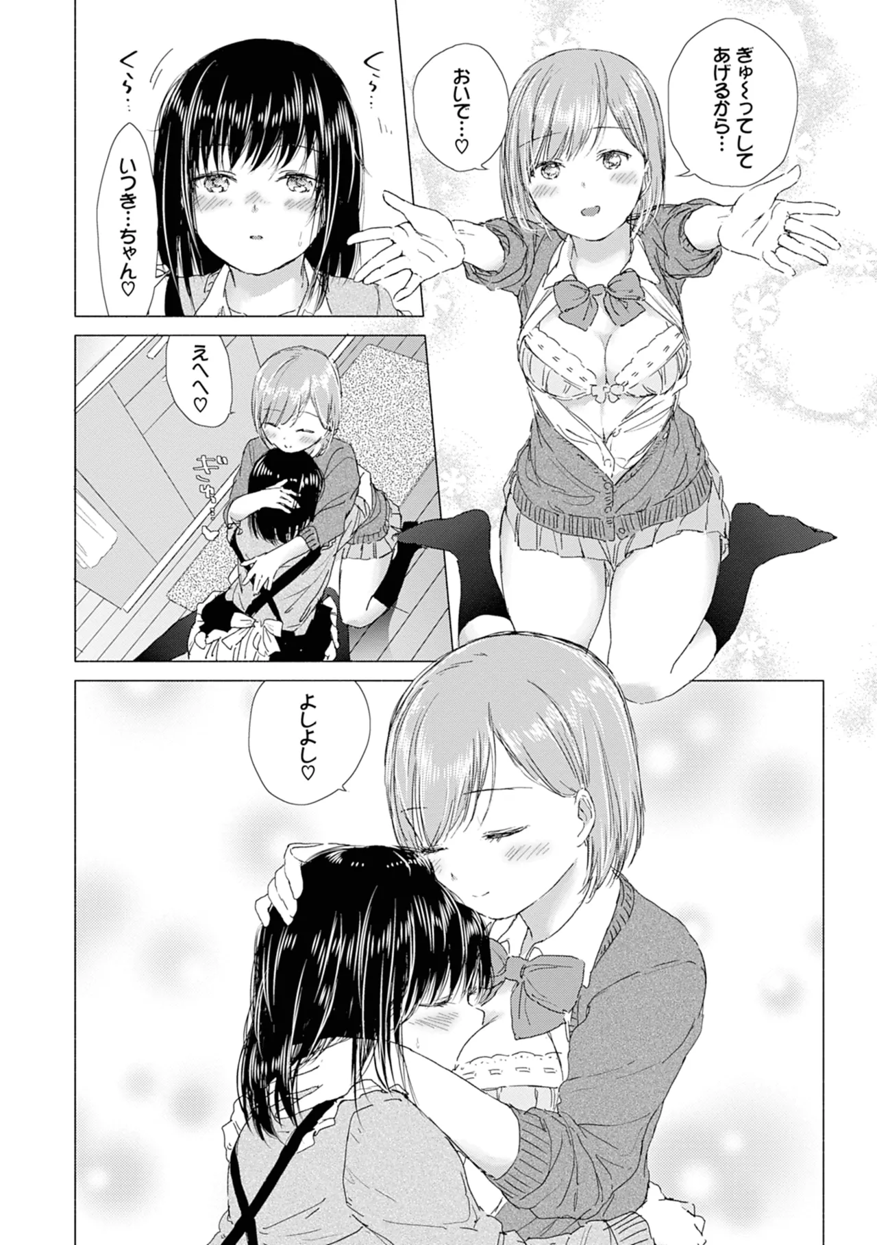 百合の蕾に唇触れて 48ページ