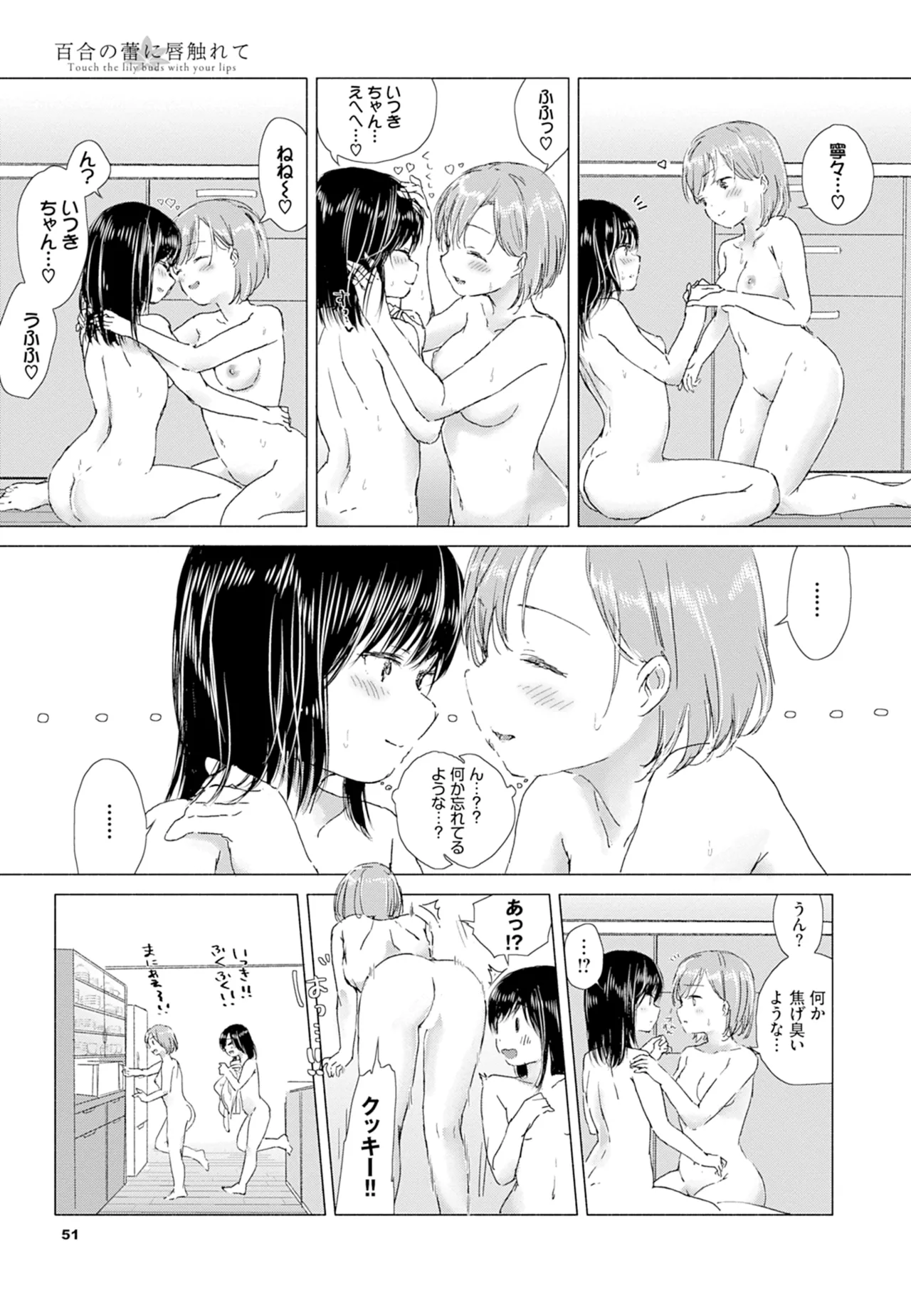 百合の蕾に唇触れて 57ページ