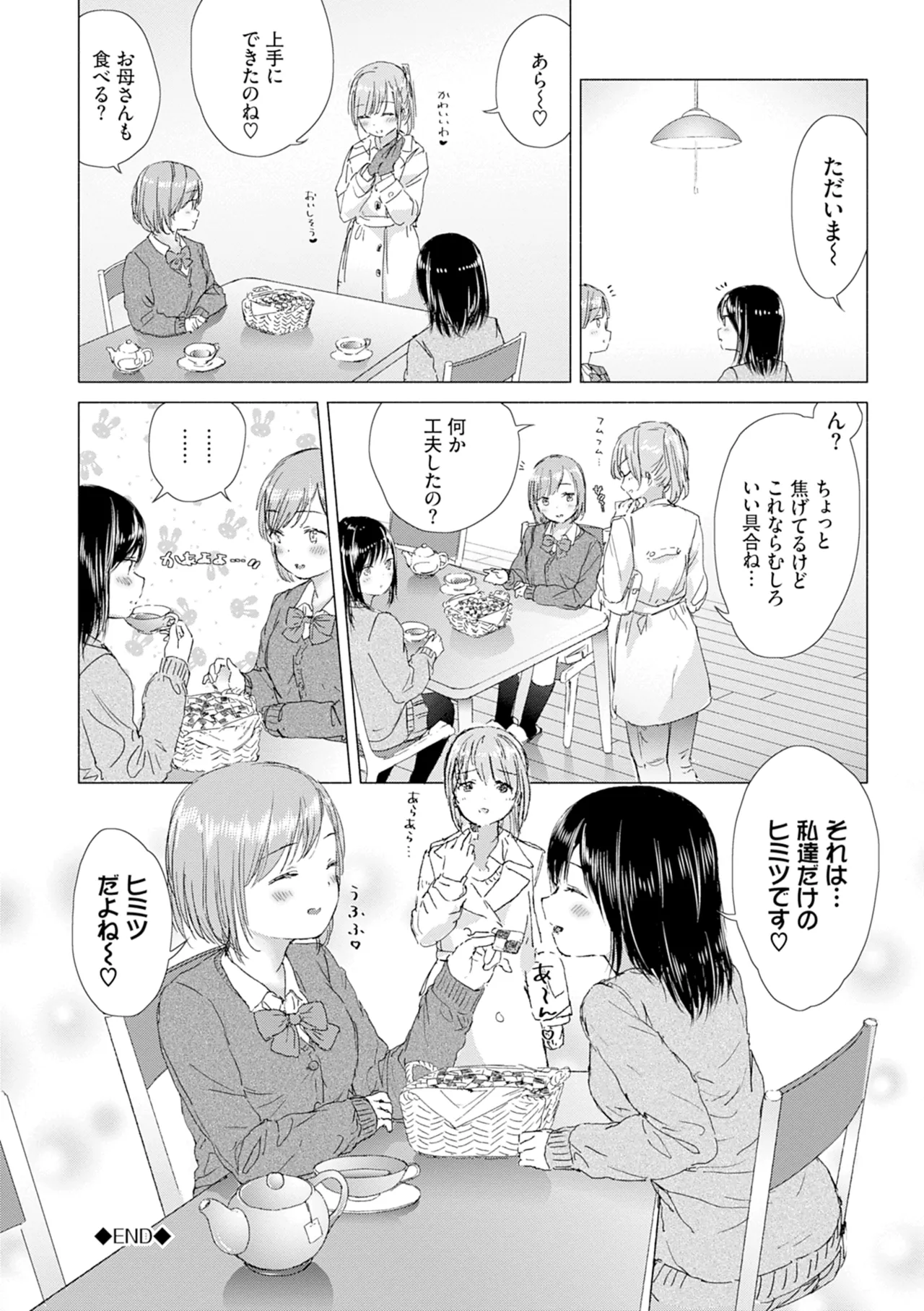 百合の蕾に唇触れて 58ページ