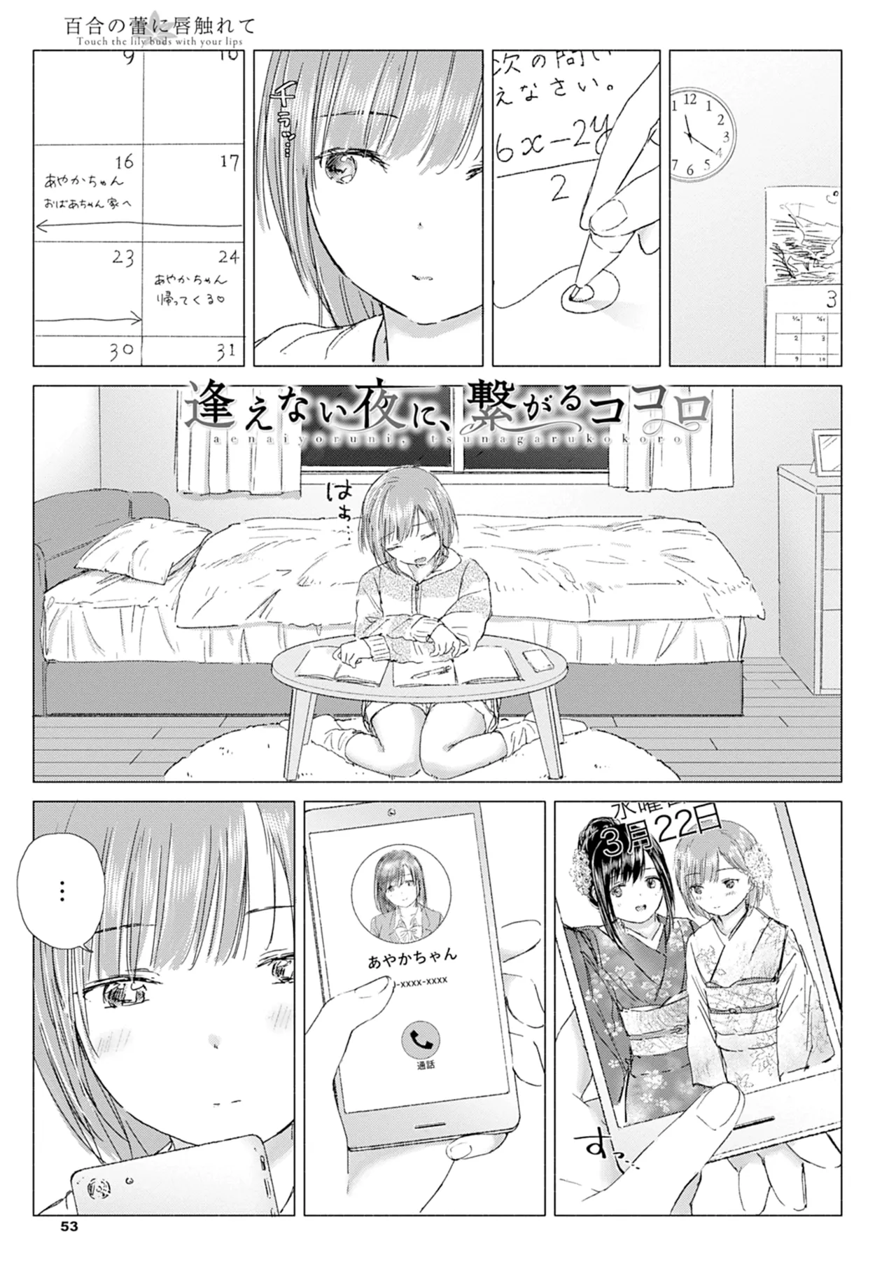 百合の蕾に唇触れて 59ページ