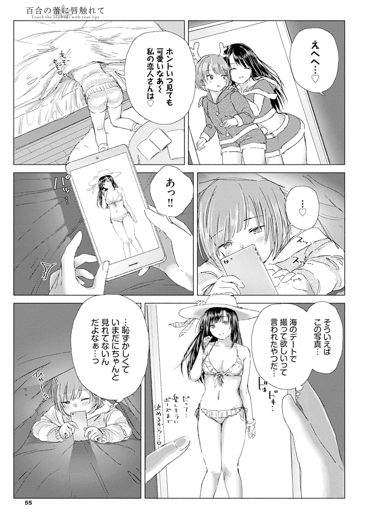 百合の蕾に唇触れて 61ページ