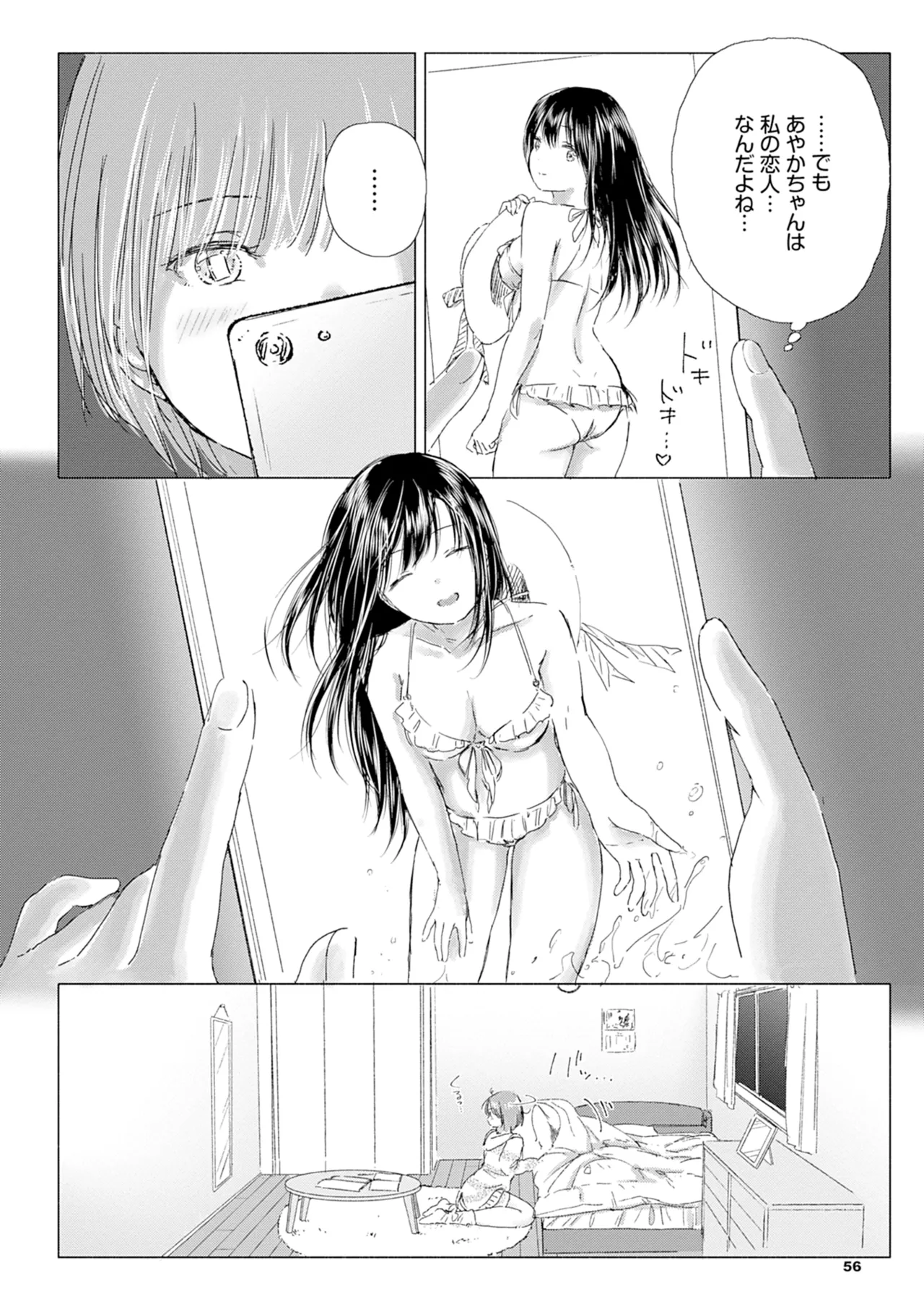 百合の蕾に唇触れて 62ページ