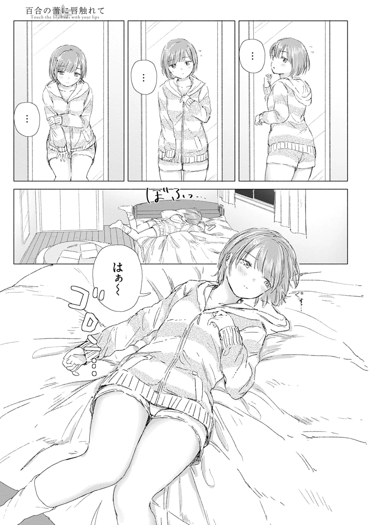 百合の蕾に唇触れて 63ページ