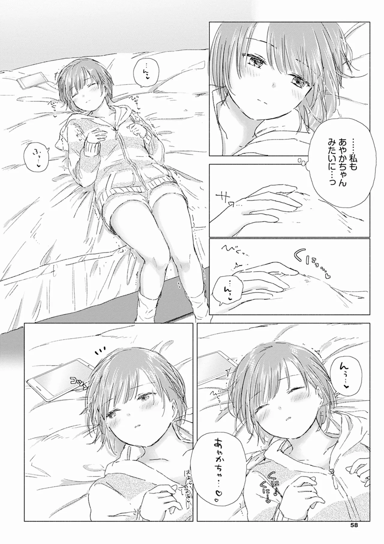 百合の蕾に唇触れて 64ページ